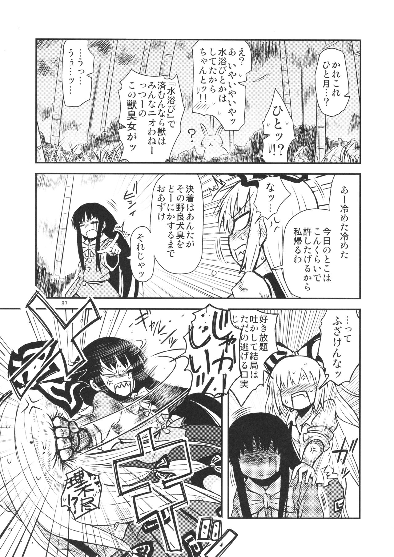 (C94) [川豚毒 (加藤フグオ)] するだけ。 総集編 壹 (東方Project)