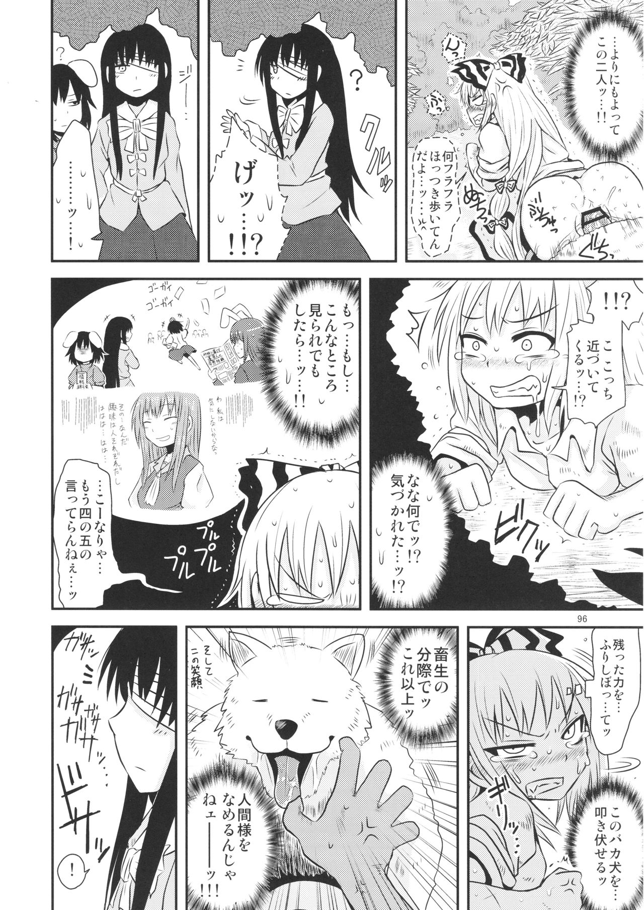 (C94) [川豚毒 (加藤フグオ)] するだけ。 総集編 壹 (東方Project)