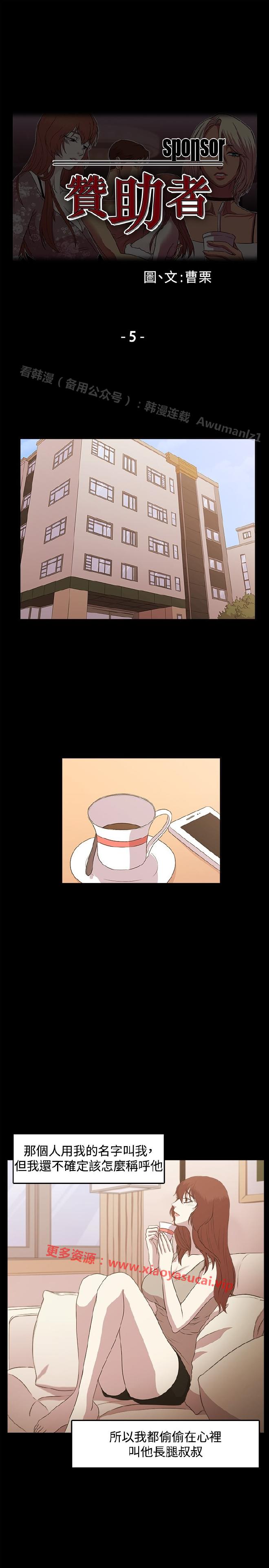 [曹栗] 赞助者 [中国翻訳]