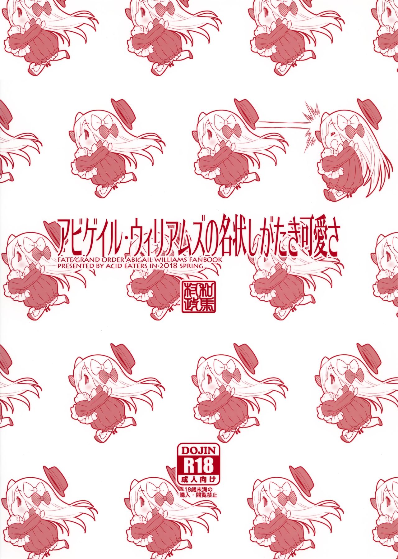 [ACID EATERS (和馬村政)] アビゲイル・ウィリアムズの名状しがたき可愛さ (Fate/Grand Order) [英訳]