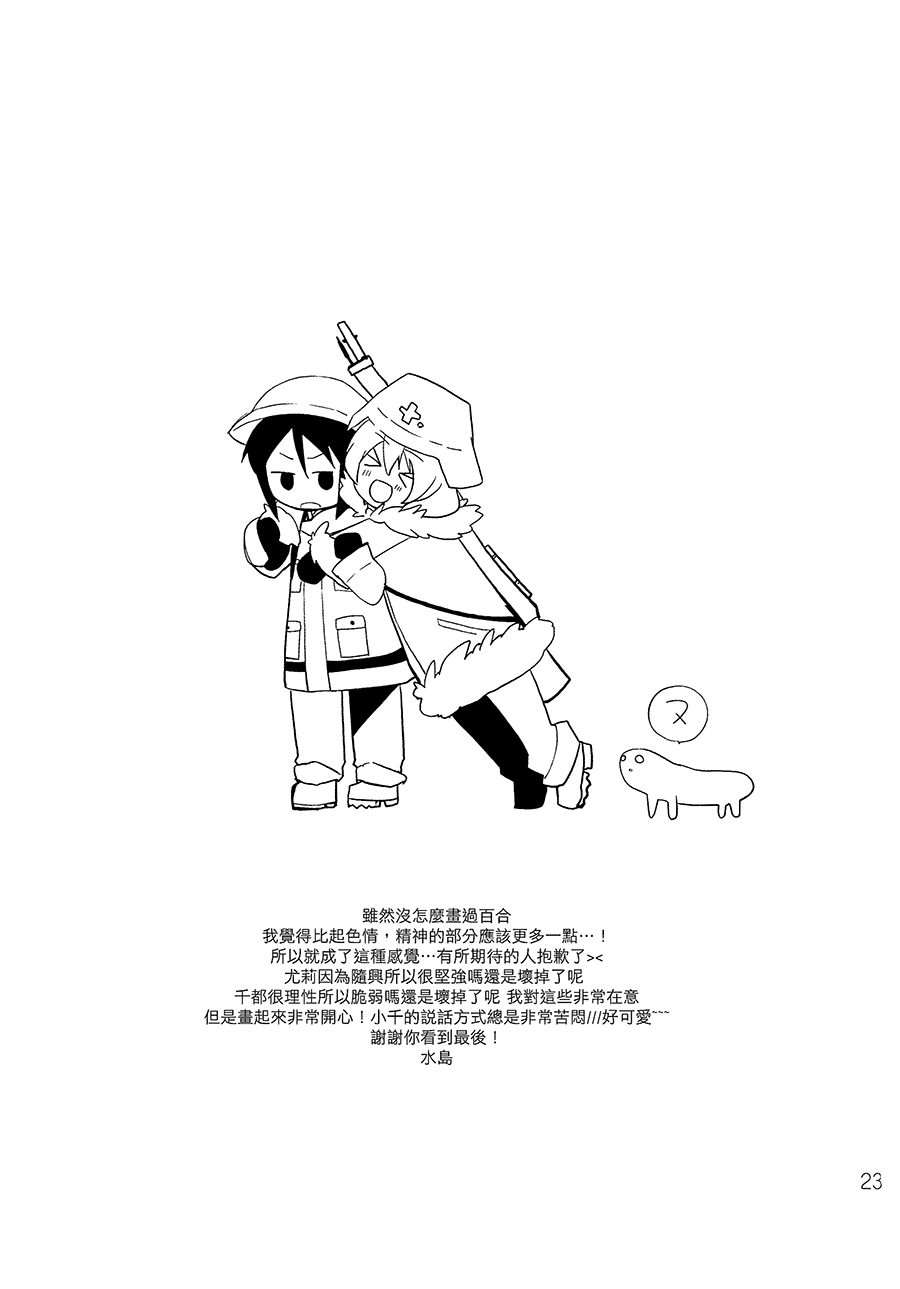 (C93) [GOUACHE BLUE (水島)] IU (少女終末旅行) [中国翻訳]