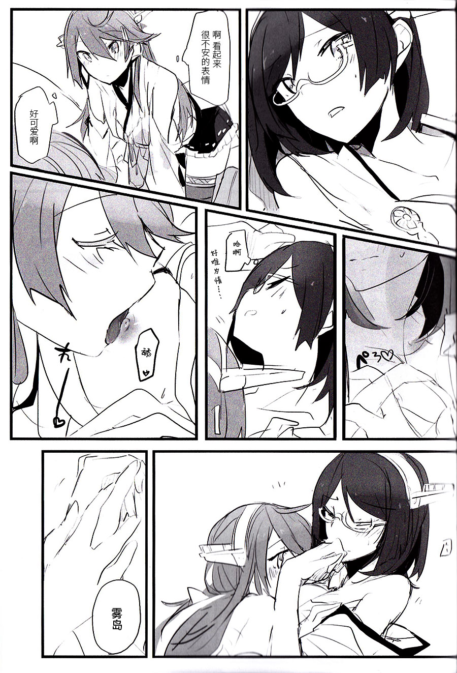 (C93) [らどんや (Rn)] 延長線 (艦隊これくしょん -艦これ-) [中国翻訳]