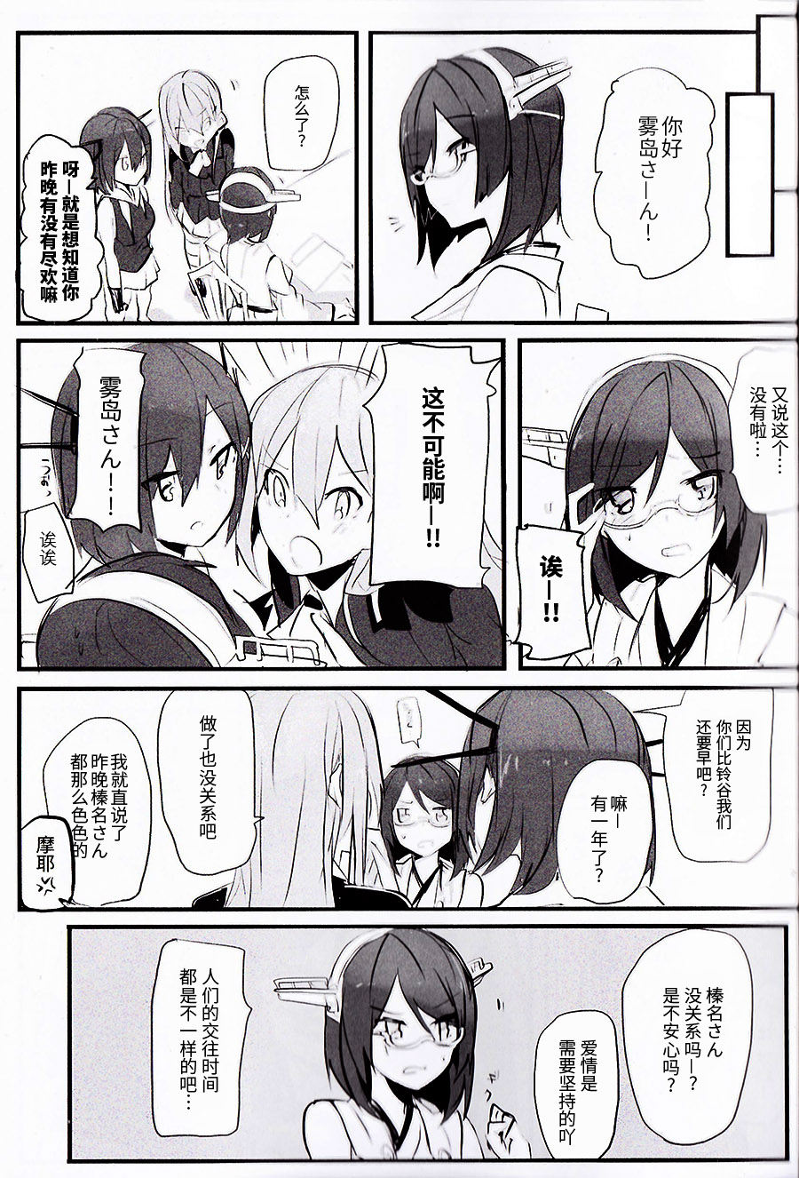 (C93) [らどんや (Rn)] 延長線 (艦隊これくしょん -艦これ-) [中国翻訳]