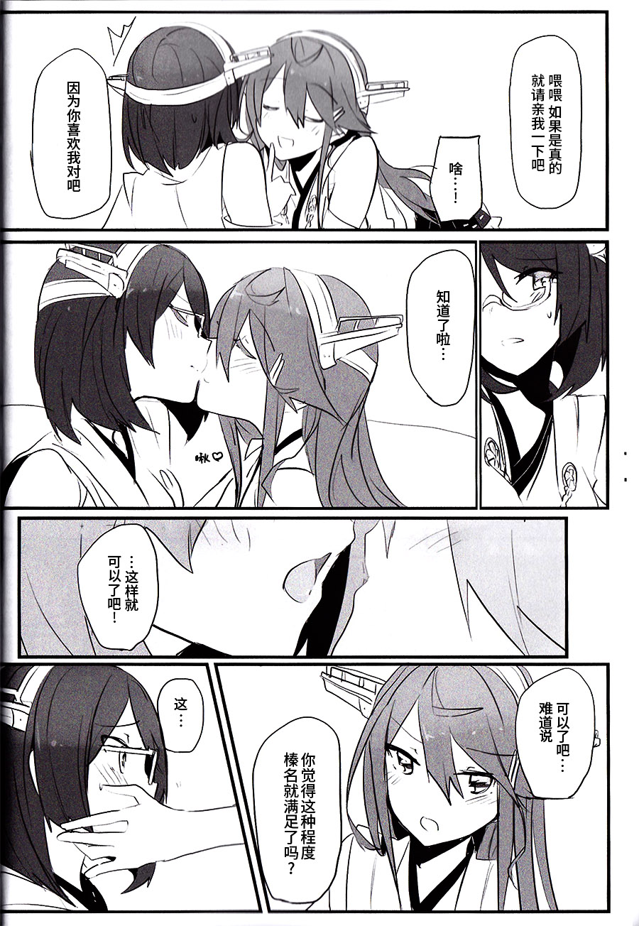 (C93) [らどんや (Rn)] 延長線 (艦隊これくしょん -艦これ-) [中国翻訳]