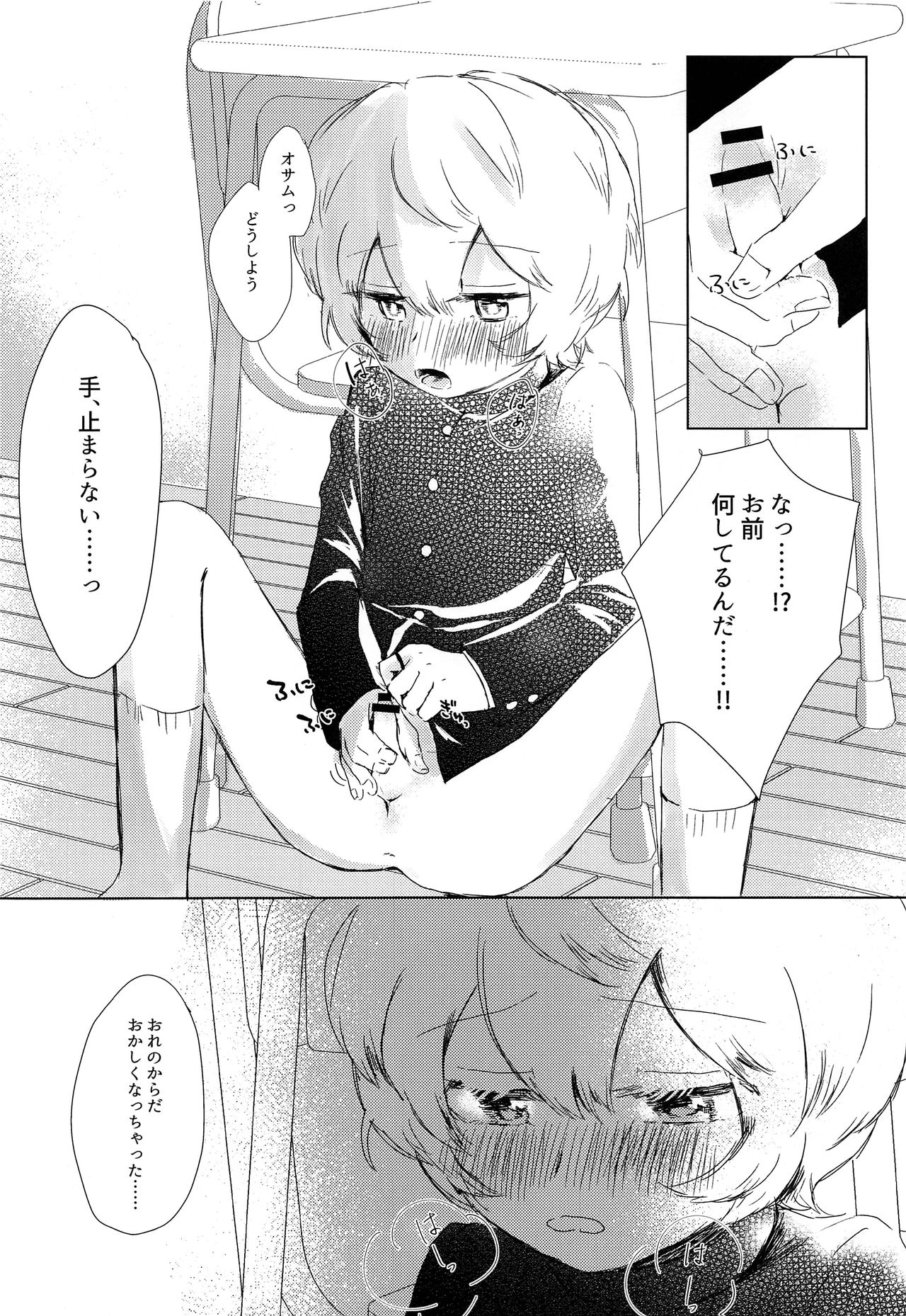 (吾が手に引き金を16) [青春と戦略。 (紗弥香)] 放課後デイドリーム (ワールドトリガー)