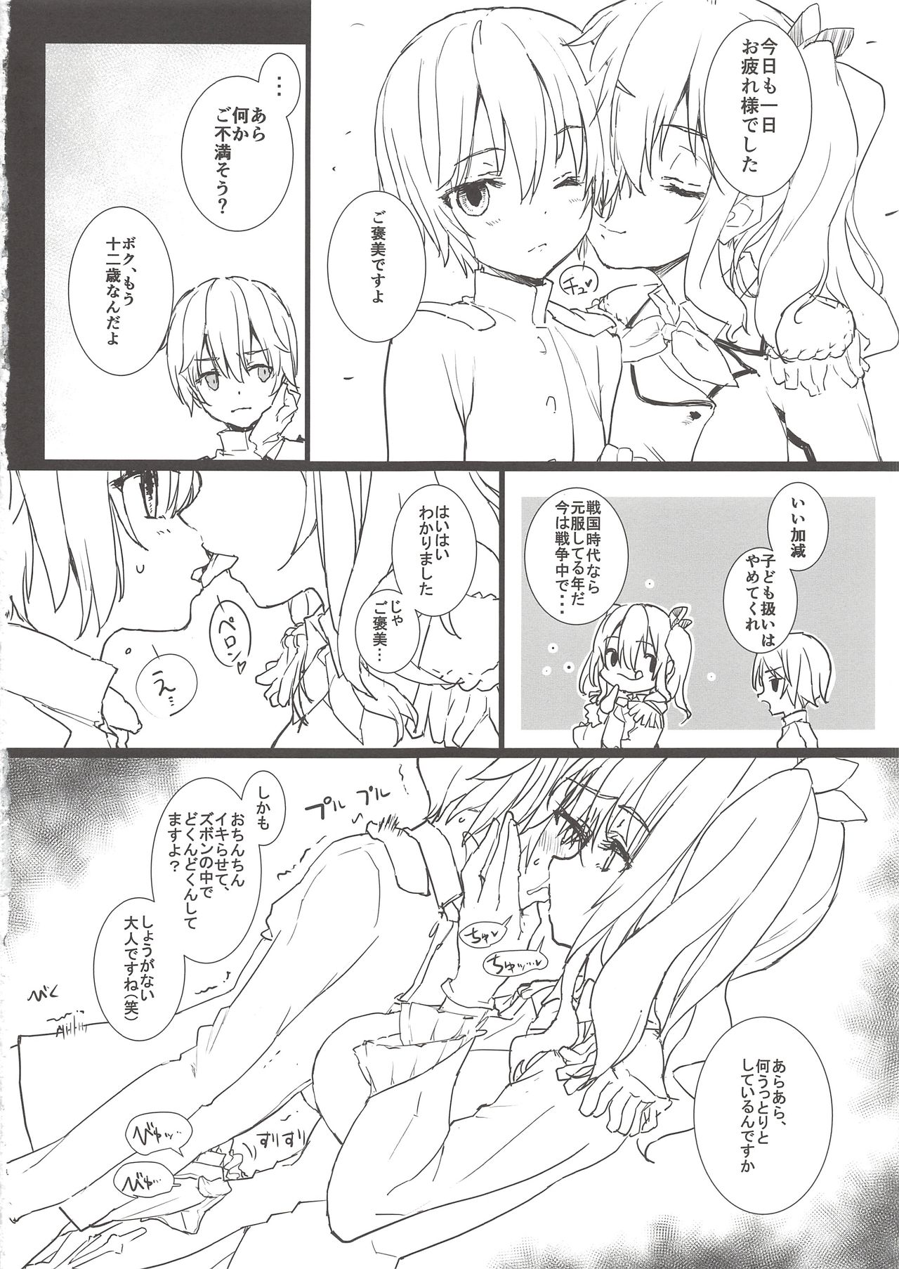 (C94) [とろりんこ (とろり)] 鹿島と一緒! (艦隊これくしょん -艦これ-)