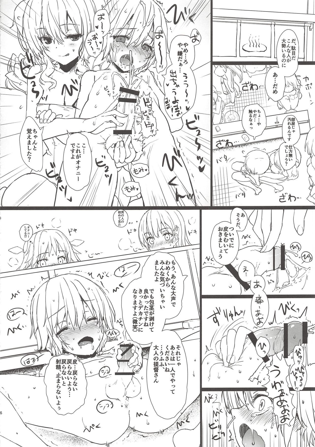 (C94) [とろりんこ (とろり)] 鹿島と一緒! (艦隊これくしょん -艦これ-)