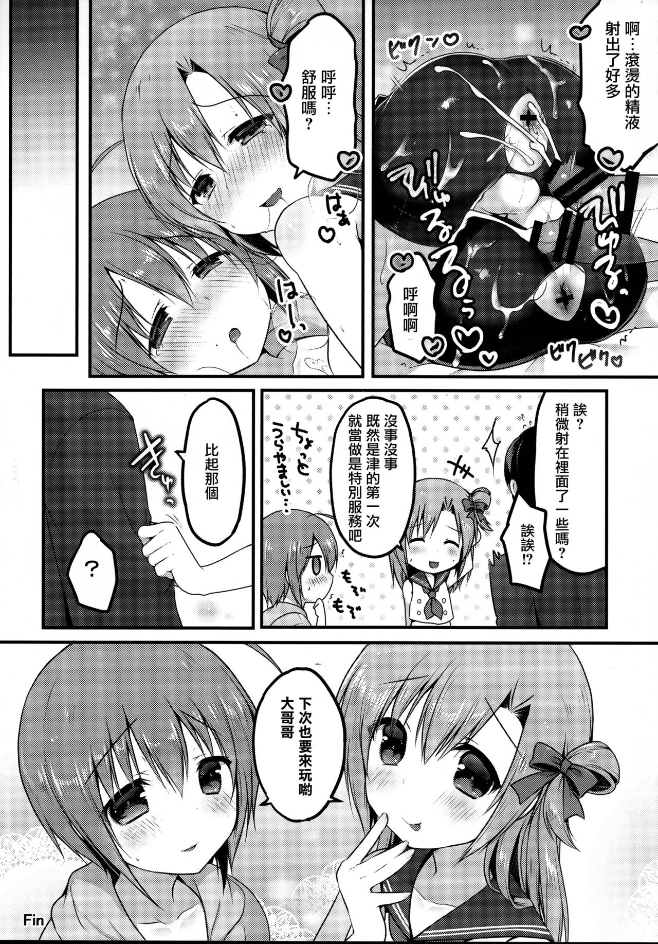 (C92) [うなぎ小屋 (さくらぷちろー)] オトコのコスパッツ風俗 [中国翻訳]