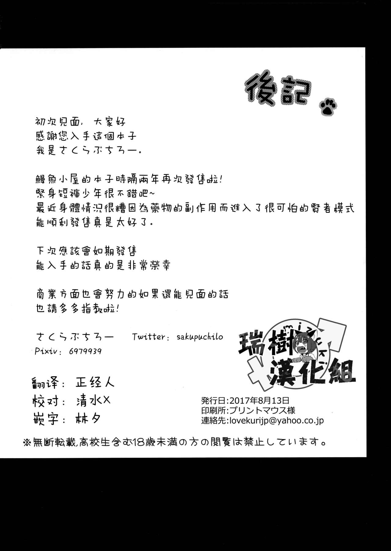 (C92) [うなぎ小屋 (さくらぷちろー)] オトコのコスパッツ風俗 [中国翻訳]