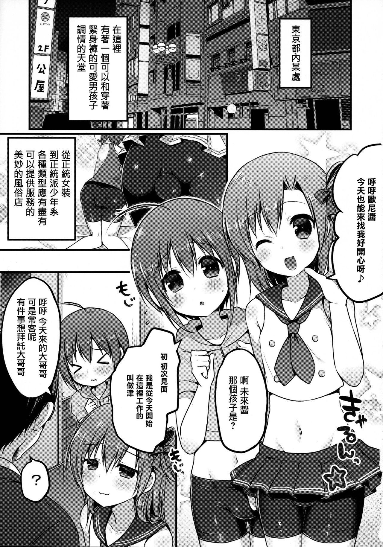 (C92) [うなぎ小屋 (さくらぷちろー)] オトコのコスパッツ風俗 [中国翻訳]