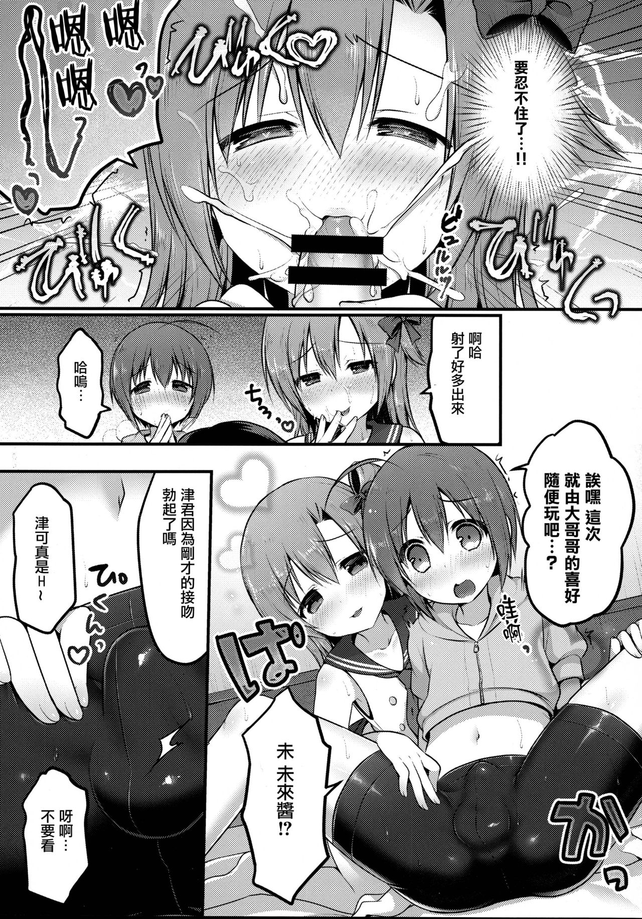 (C92) [うなぎ小屋 (さくらぷちろー)] オトコのコスパッツ風俗 [中国翻訳]