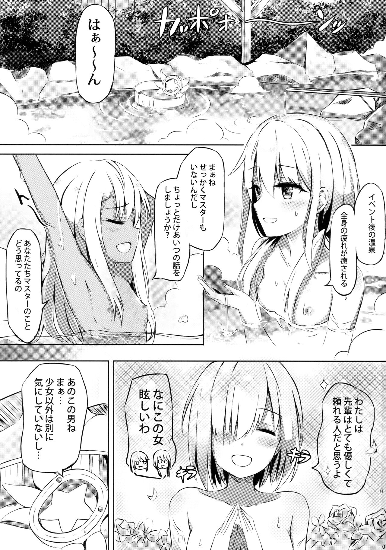 (COMIC1☆12) [紺色果実 (紺菓)] イリヤといっしょにしよ (Fate/Grand Order)