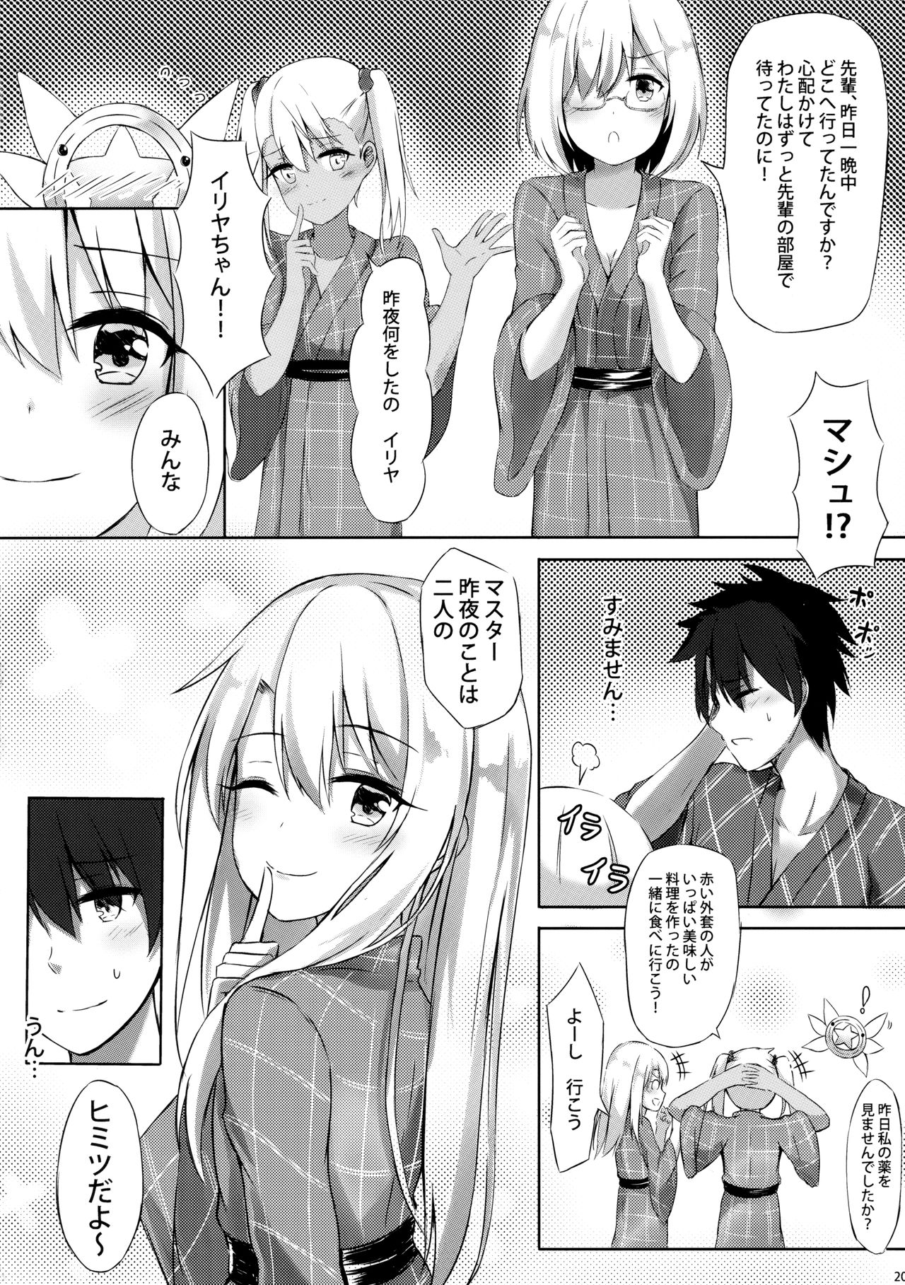 (COMIC1☆12) [紺色果実 (紺菓)] イリヤといっしょにしよ (Fate/Grand Order)