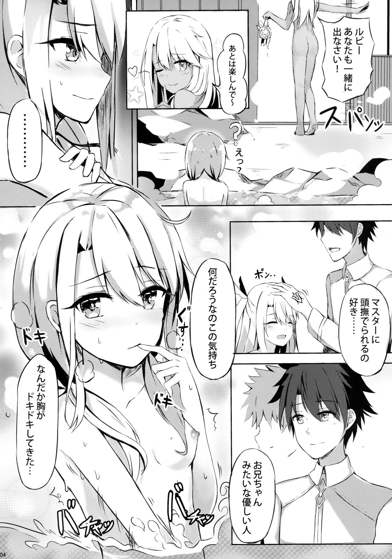 (COMIC1☆12) [紺色果実 (紺菓)] イリヤといっしょにしよ (Fate/Grand Order)