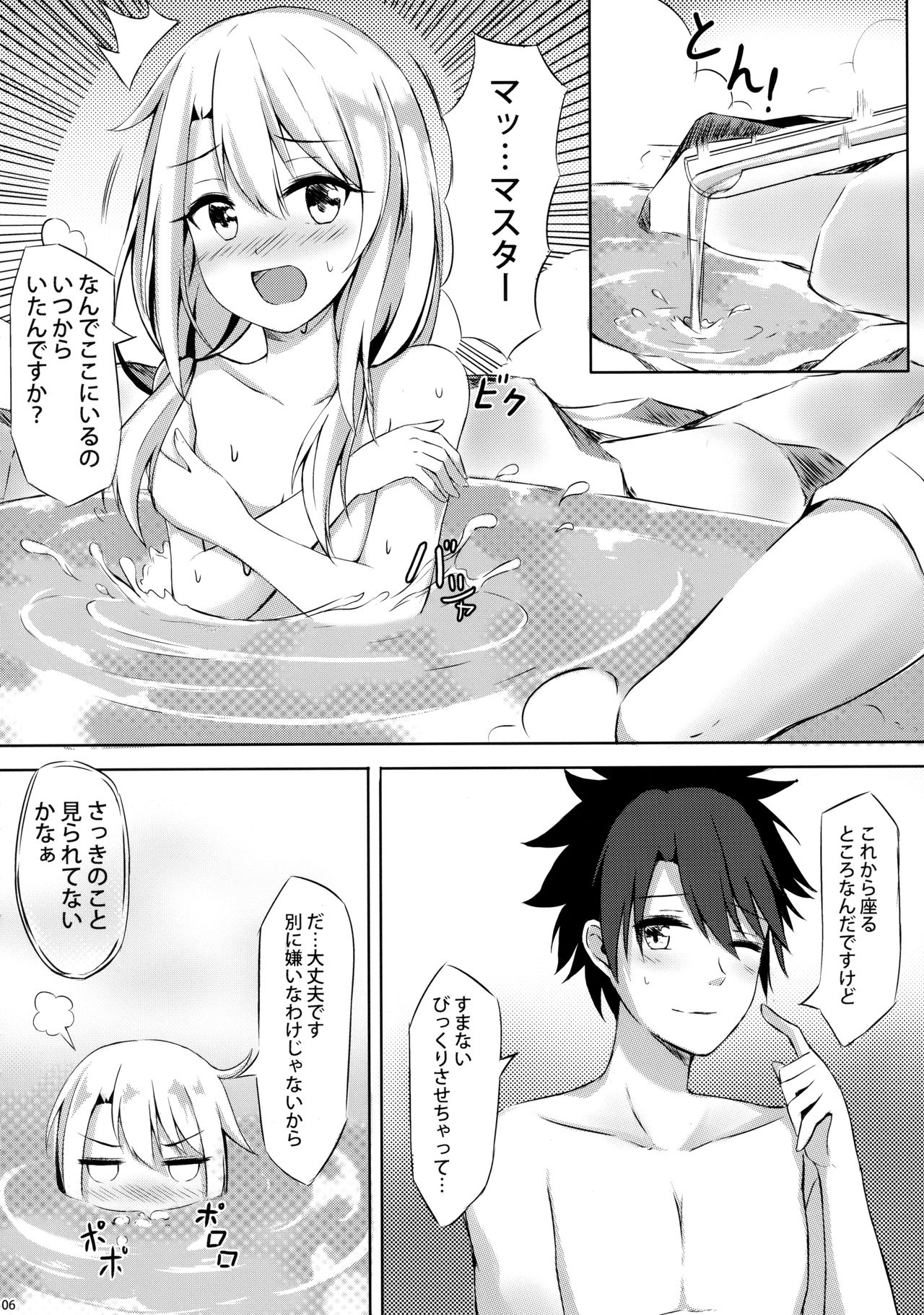 (COMIC1☆12) [紺色果実 (紺菓)] イリヤといっしょにしよ (Fate/Grand Order)