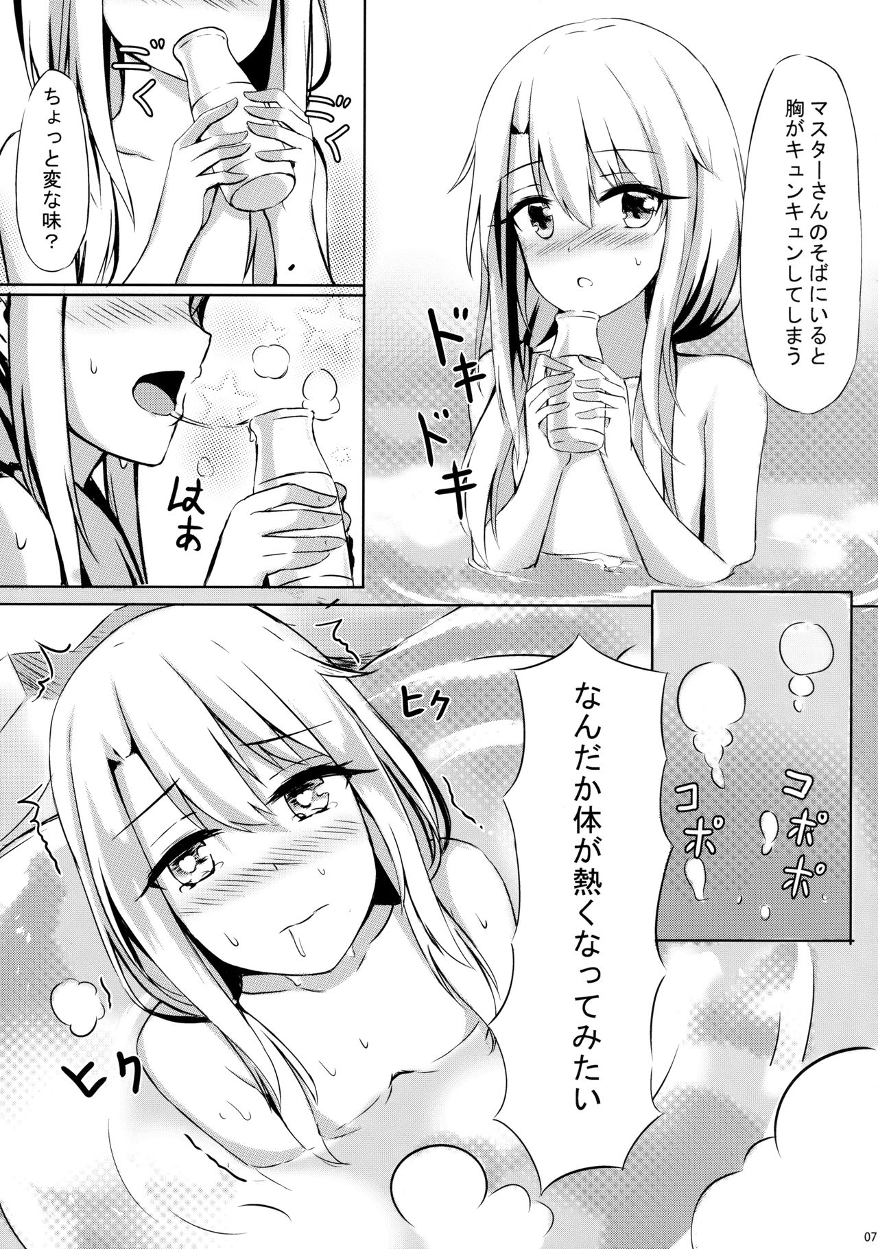 (COMIC1☆12) [紺色果実 (紺菓)] イリヤといっしょにしよ (Fate/Grand Order)