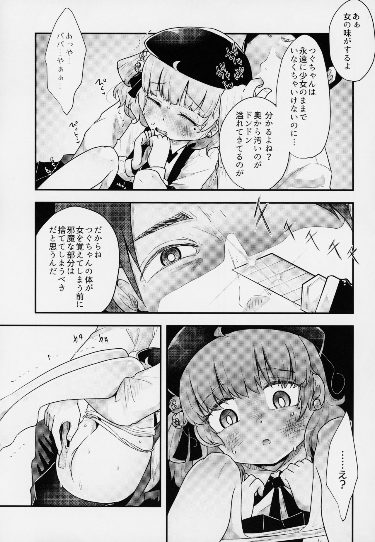 (C94) [02 (よろず)] きみがかわいすぎるから (鳩羽つぐ)