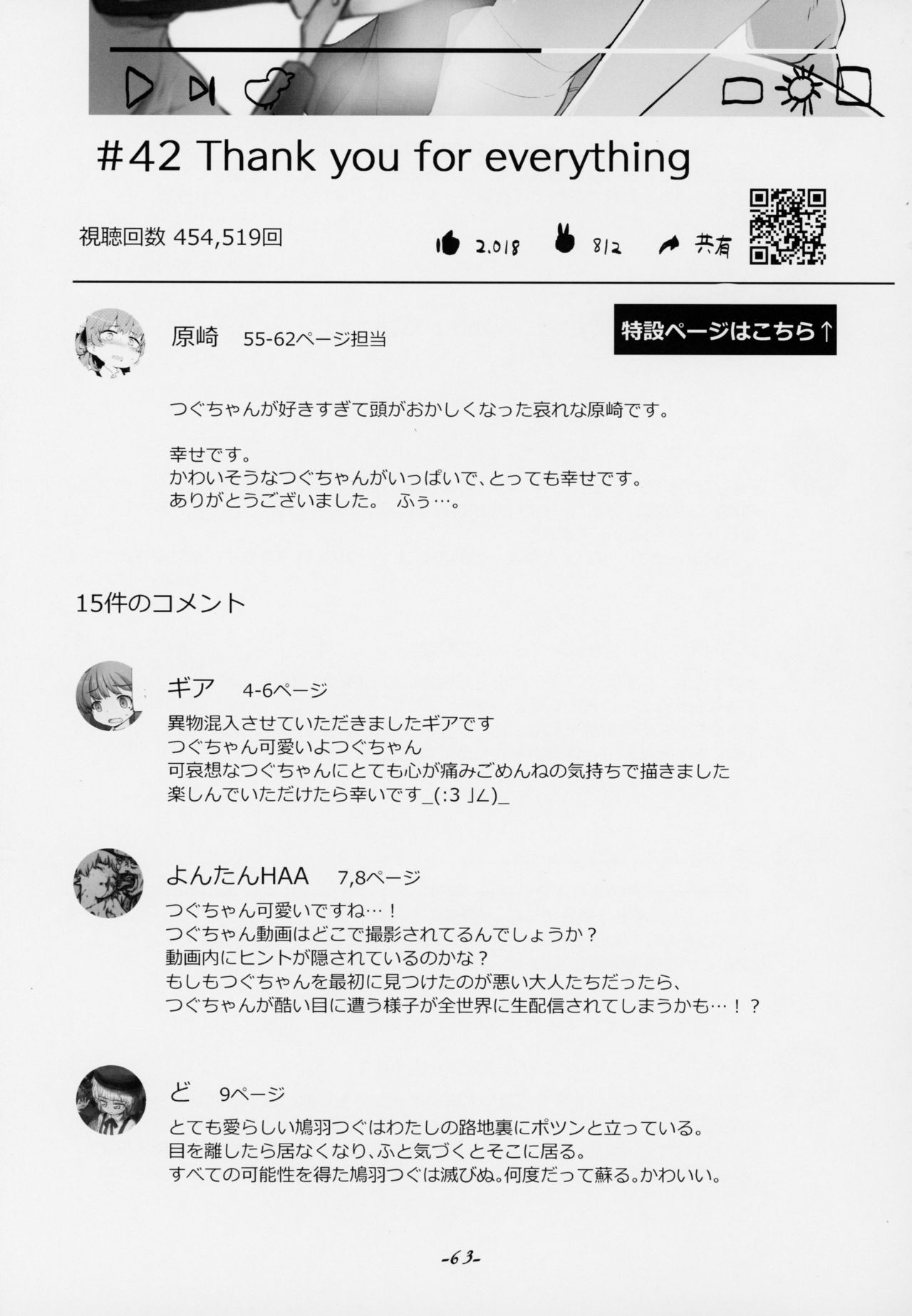 (C94) [02 (よろず)] きみがかわいすぎるから (鳩羽つぐ)