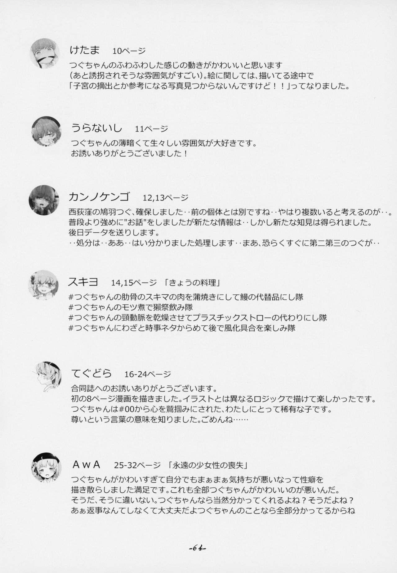 (C94) [02 (よろず)] きみがかわいすぎるから (鳩羽つぐ)