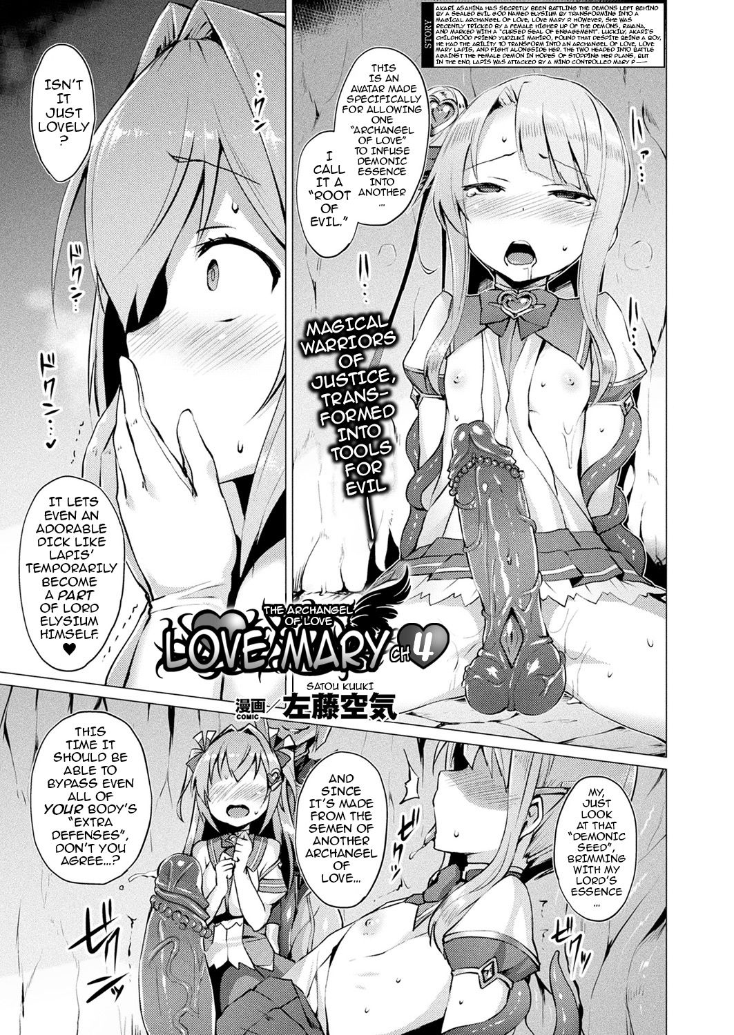 [左藤空気] 愛聖天使ラブメアリー 第1-7 [英訳] [DL版]