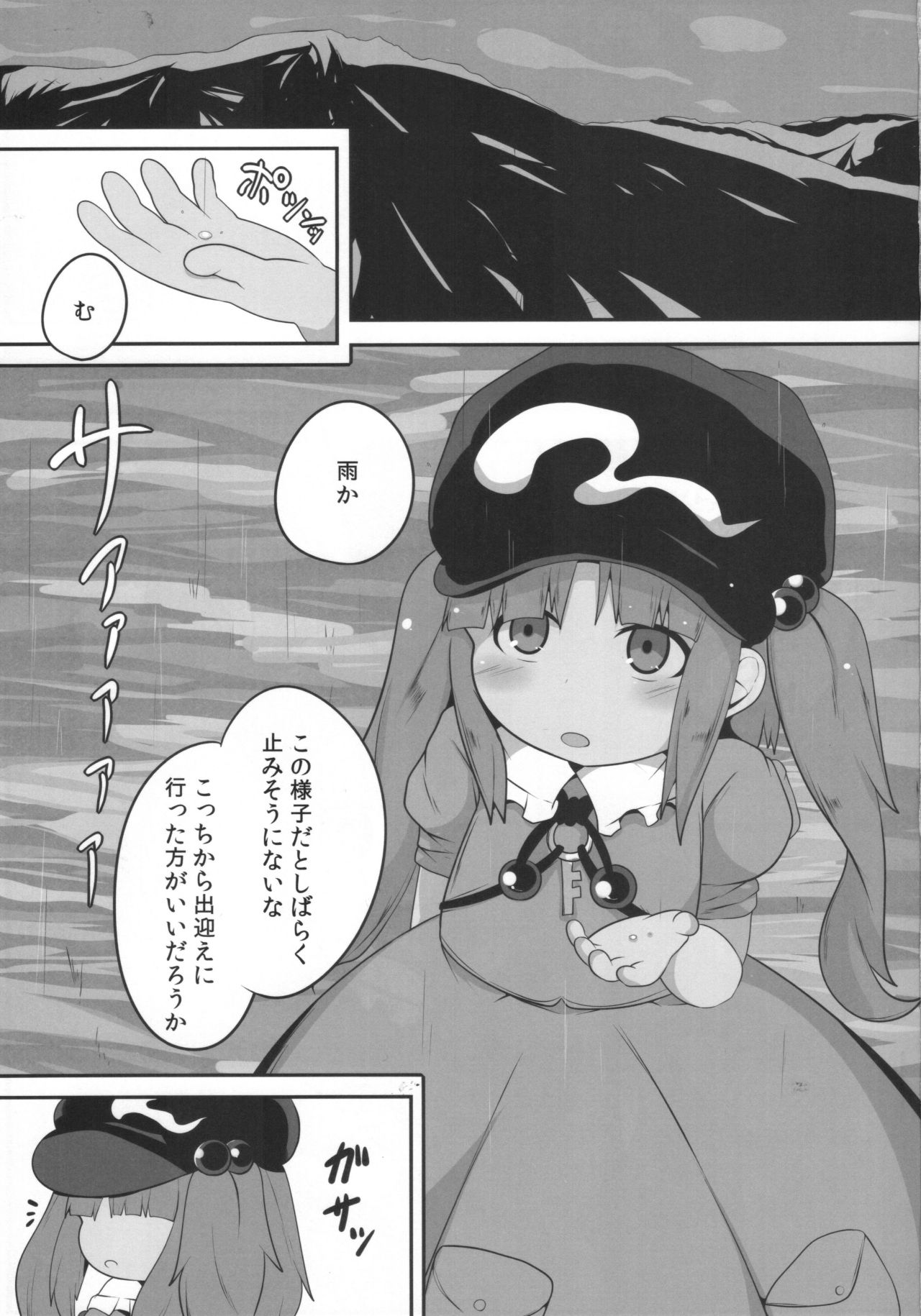 (C94) [むぎちゃ。 (hans)] にとりチオ (東方Project)