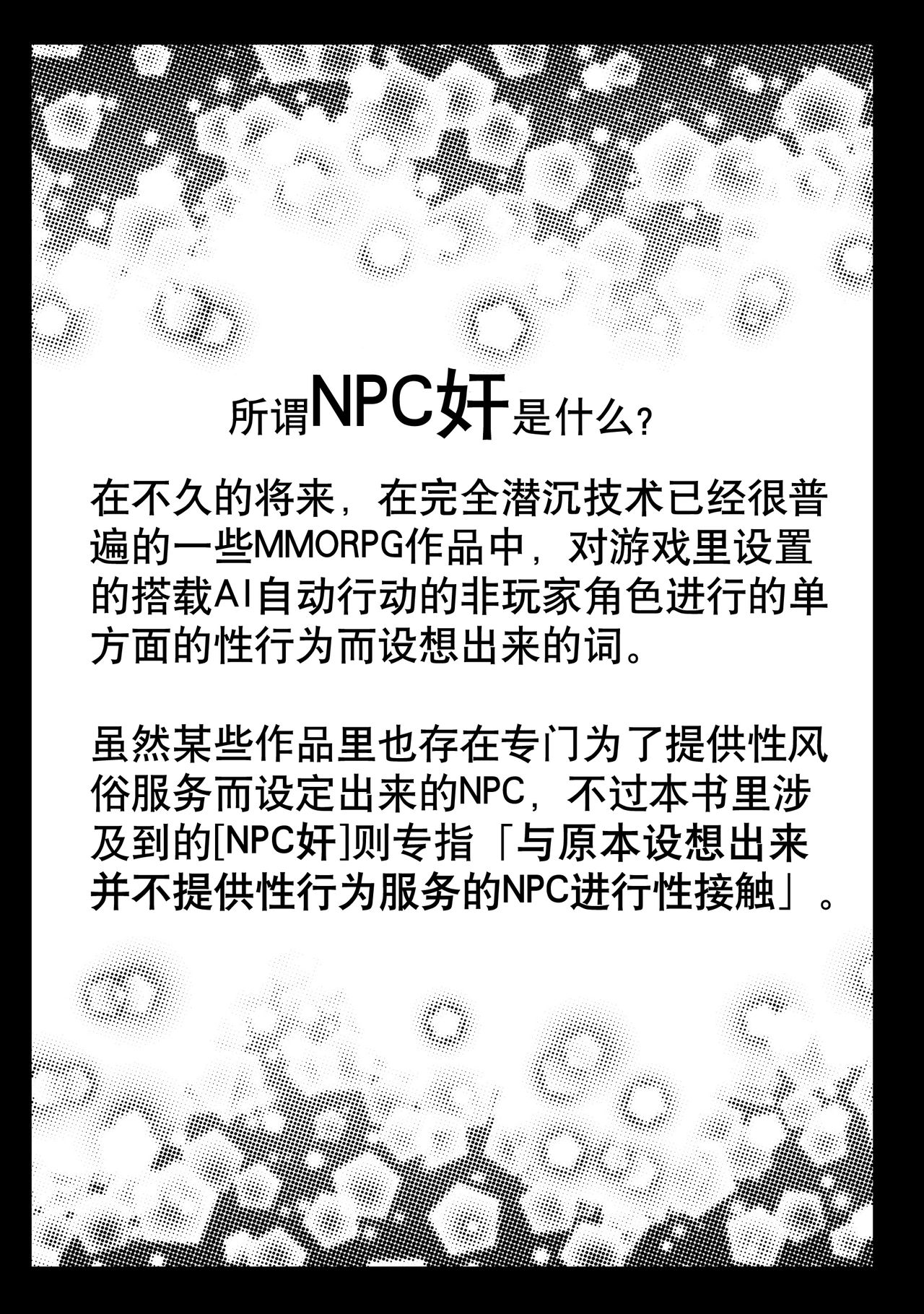 [ShiftAltOn (Tonda)] NPCFxxK! [中国翻訳] [DL版]