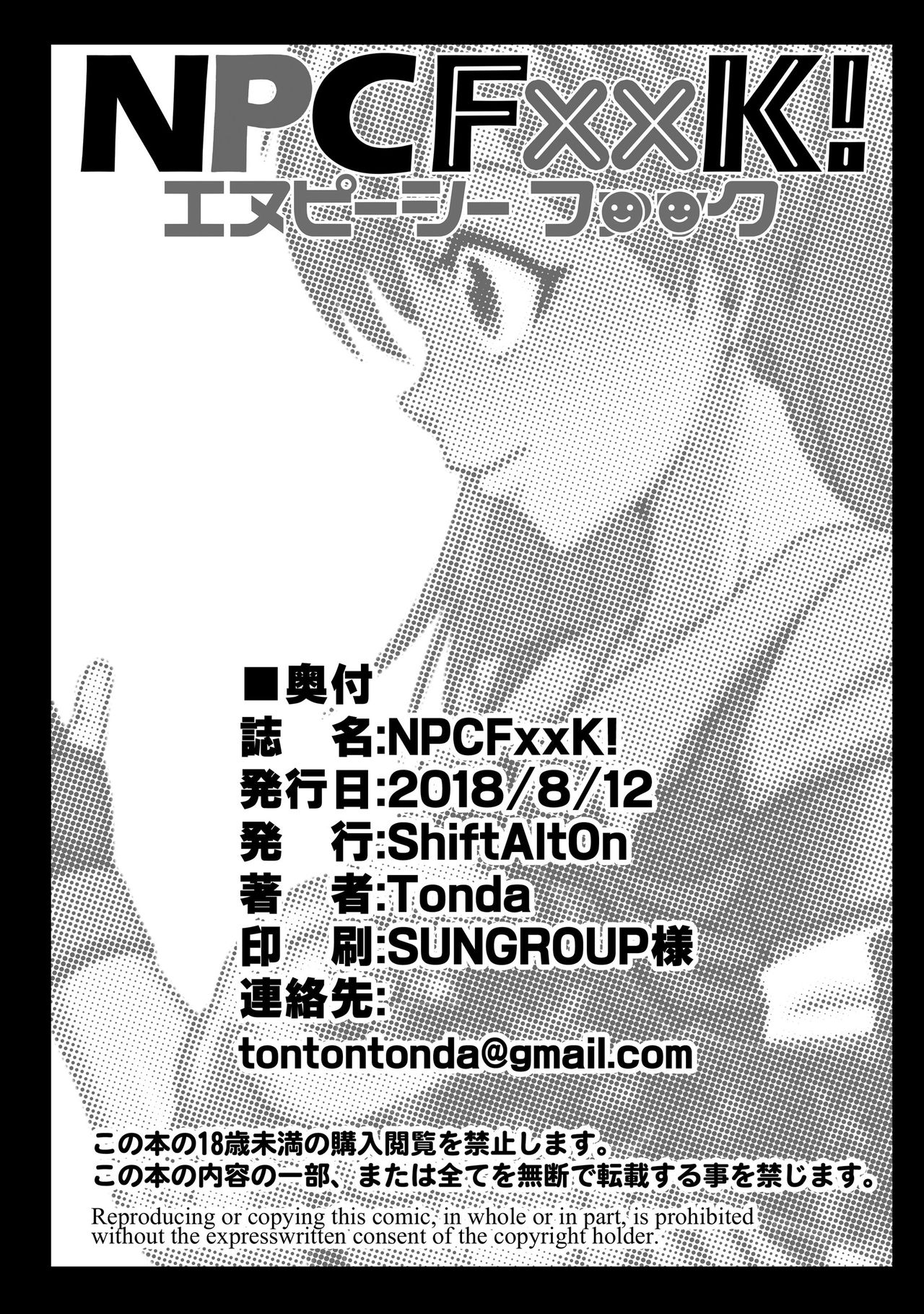 [ShiftAltOn (Tonda)] NPCFxxK! [中国翻訳] [DL版]