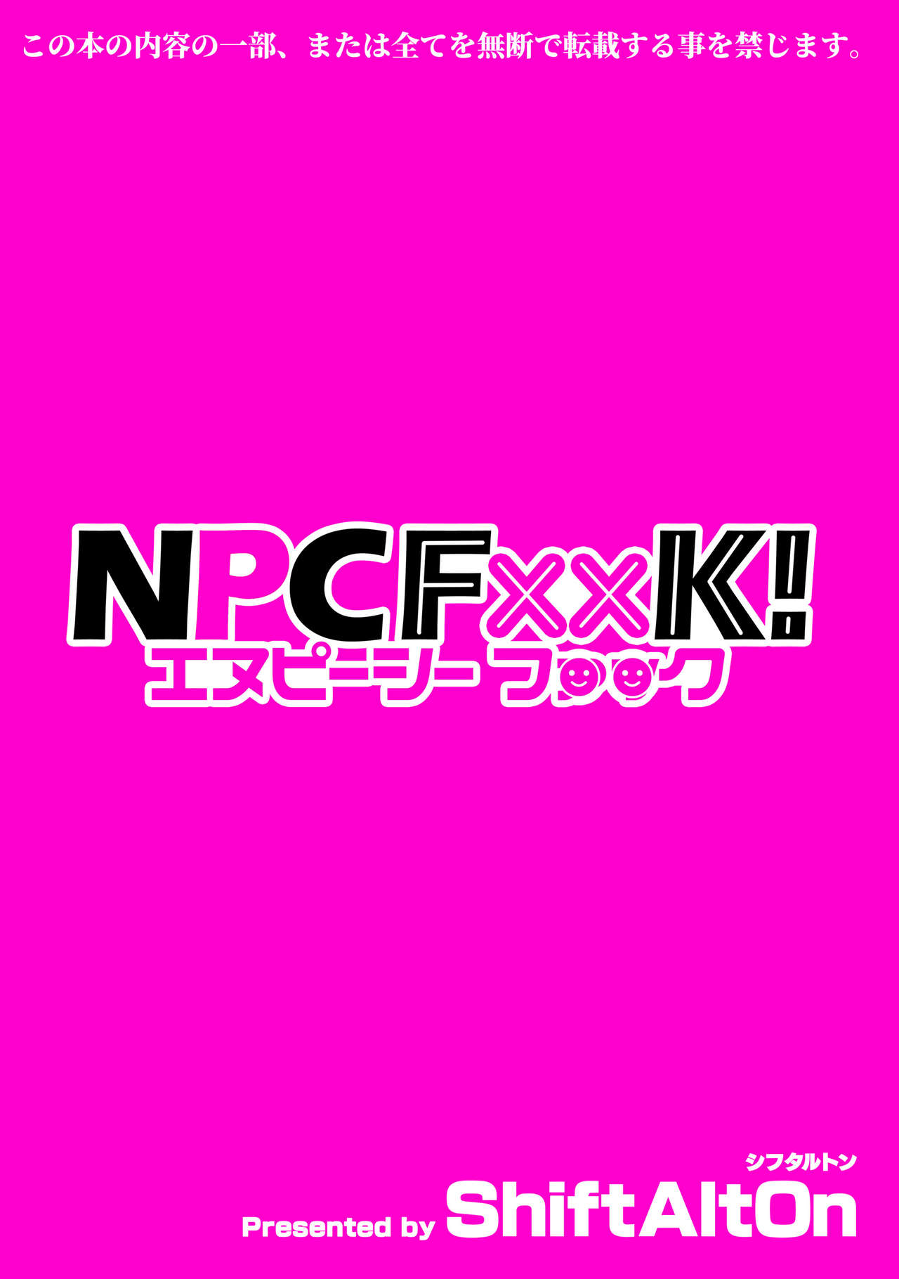 [ShiftAltOn (Tonda)] NPCFxxK! [中国翻訳] [DL版]