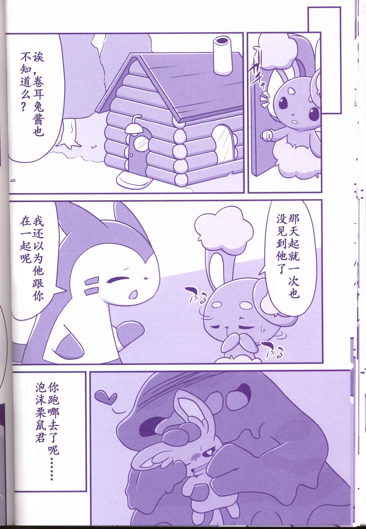 (けもケット6) [まろまゆ (よろず)] 状態異常 CASE:1 どく (ポケットモンスター) [中国翻訳]
