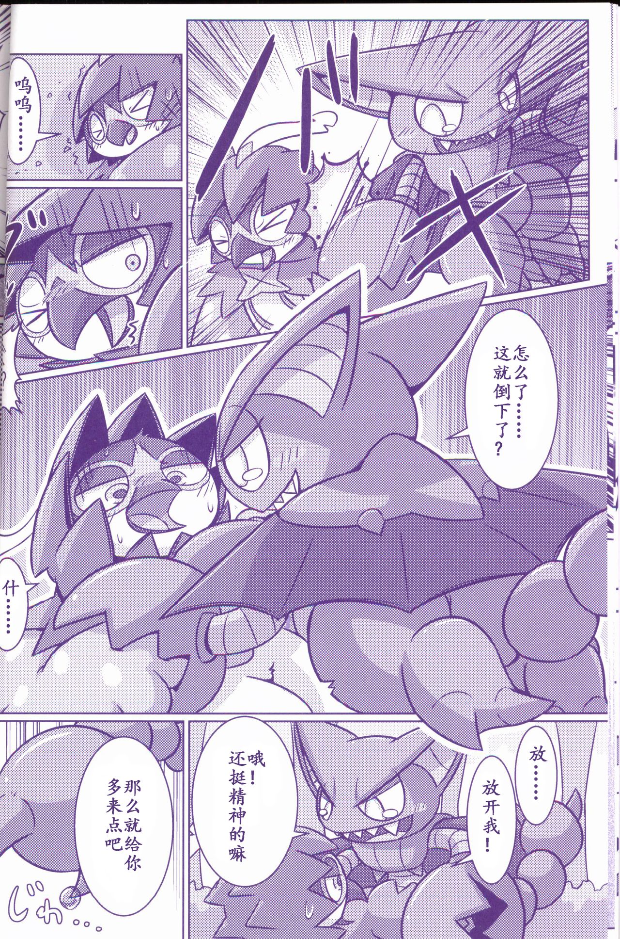 (けもケット6) [まろまゆ (よろず)] 状態異常 CASE:1 どく (ポケットモンスター) [中国翻訳]