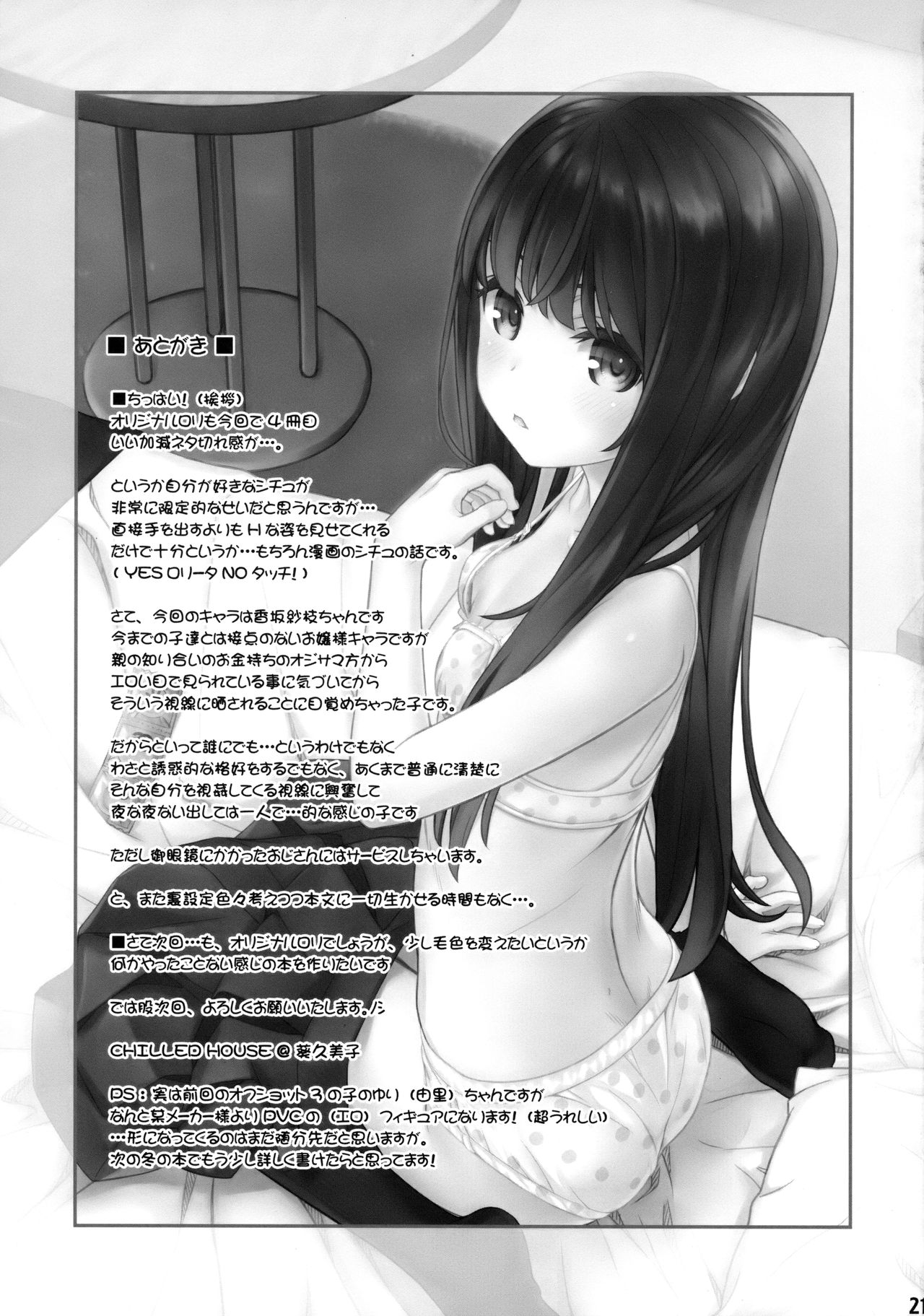 (C94) [CHILLED HOUSE (葵久美子)] オフショット4