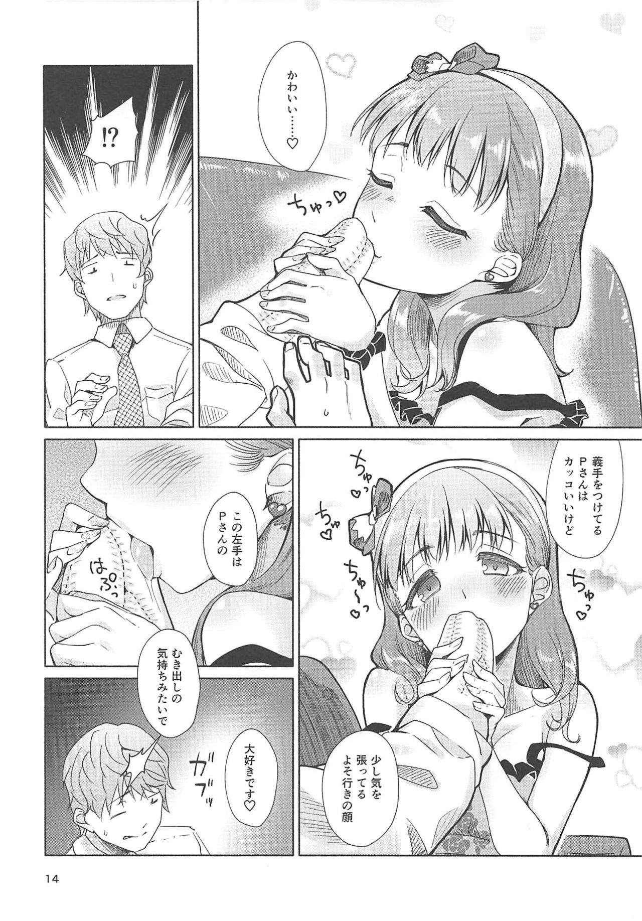 (C94) [シキミ酸経路 (八角シキミ)] ぜんぶ飲み込んであげたい (アイドルマスター シンデレラガールズ)