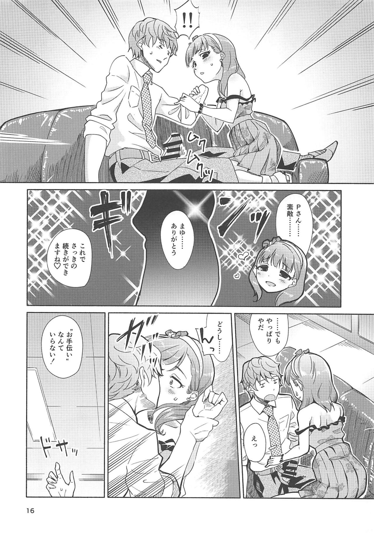 (C94) [シキミ酸経路 (八角シキミ)] ぜんぶ飲み込んであげたい (アイドルマスター シンデレラガールズ)