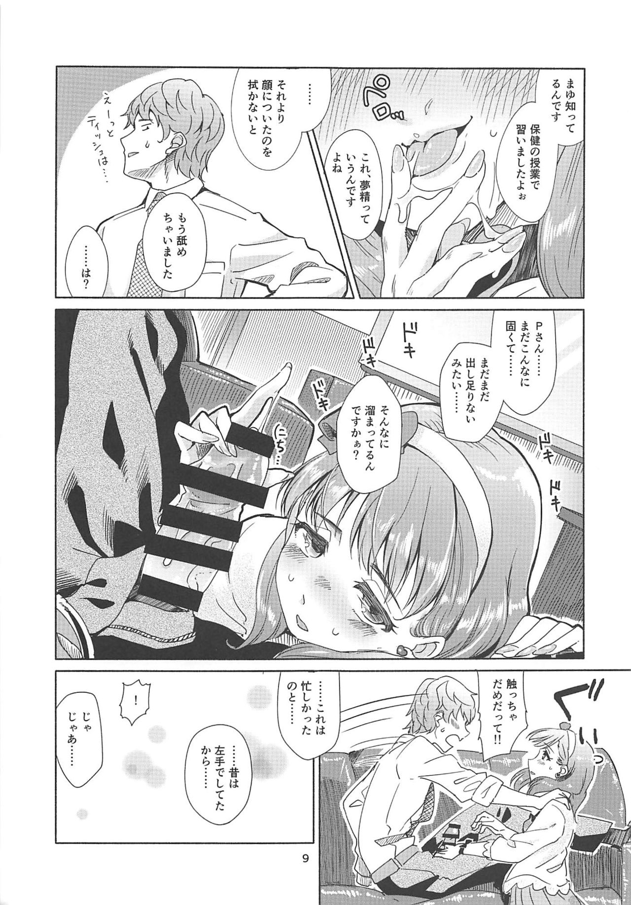 (C94) [シキミ酸経路 (八角シキミ)] ぜんぶ飲み込んであげたい (アイドルマスター シンデレラガールズ)