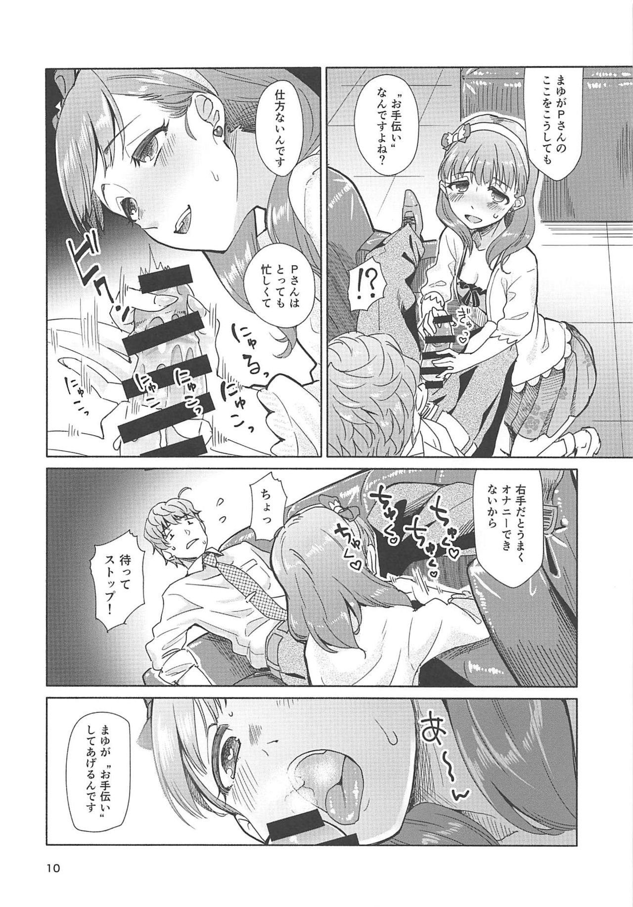 (C94) [シキミ酸経路 (八角シキミ)] ぜんぶ飲み込んであげたい (アイドルマスター シンデレラガールズ)