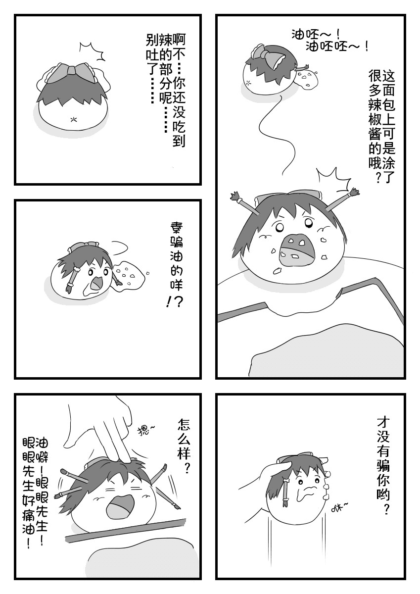 宠物油的灵梦桑！（半生不熟汉化组）