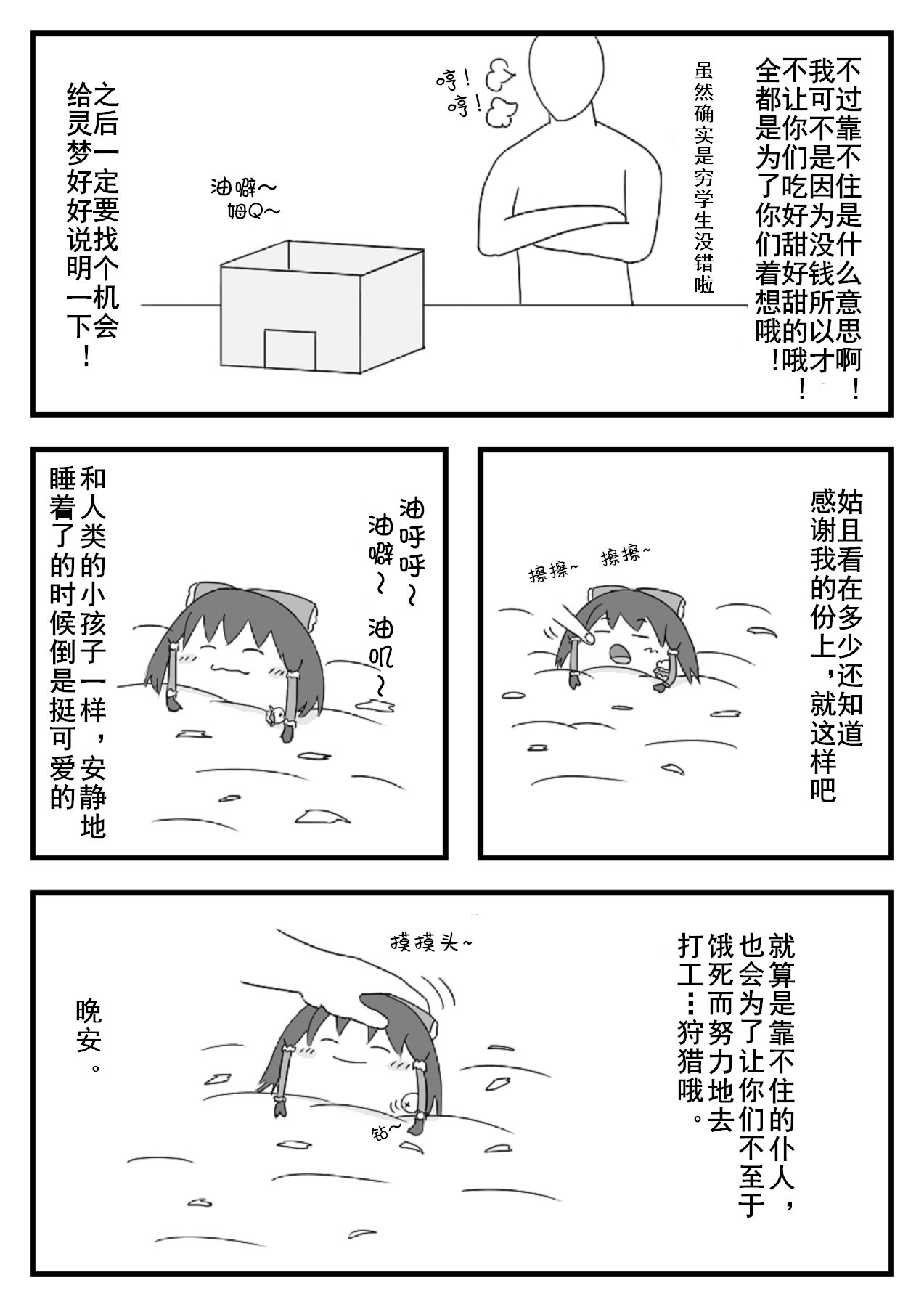 宠物油的灵梦桑！（半生不熟汉化组）