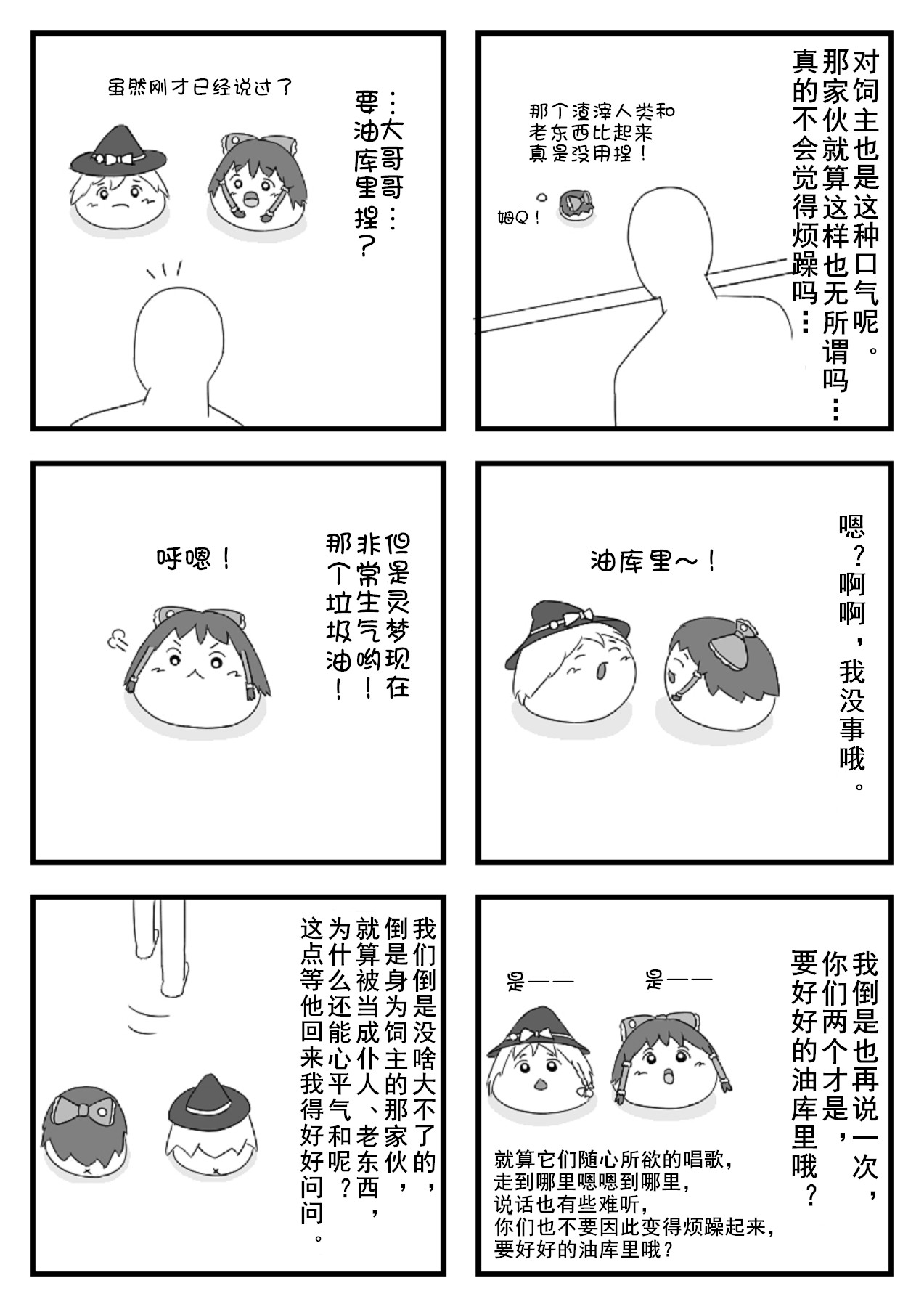 宠物油的灵梦桑！（半生不熟汉化组）