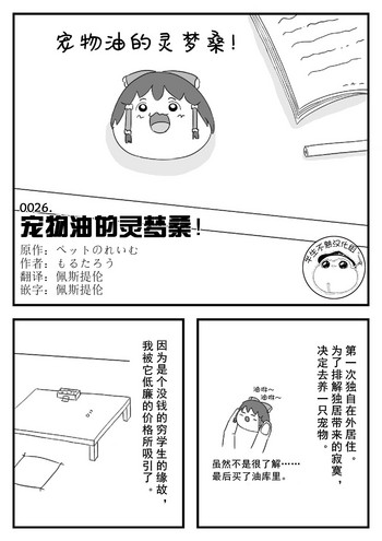 宠物油的灵梦桑!(半生不熟汉化组) 宠物油的灵梦桑!(半生不熟汉化组)