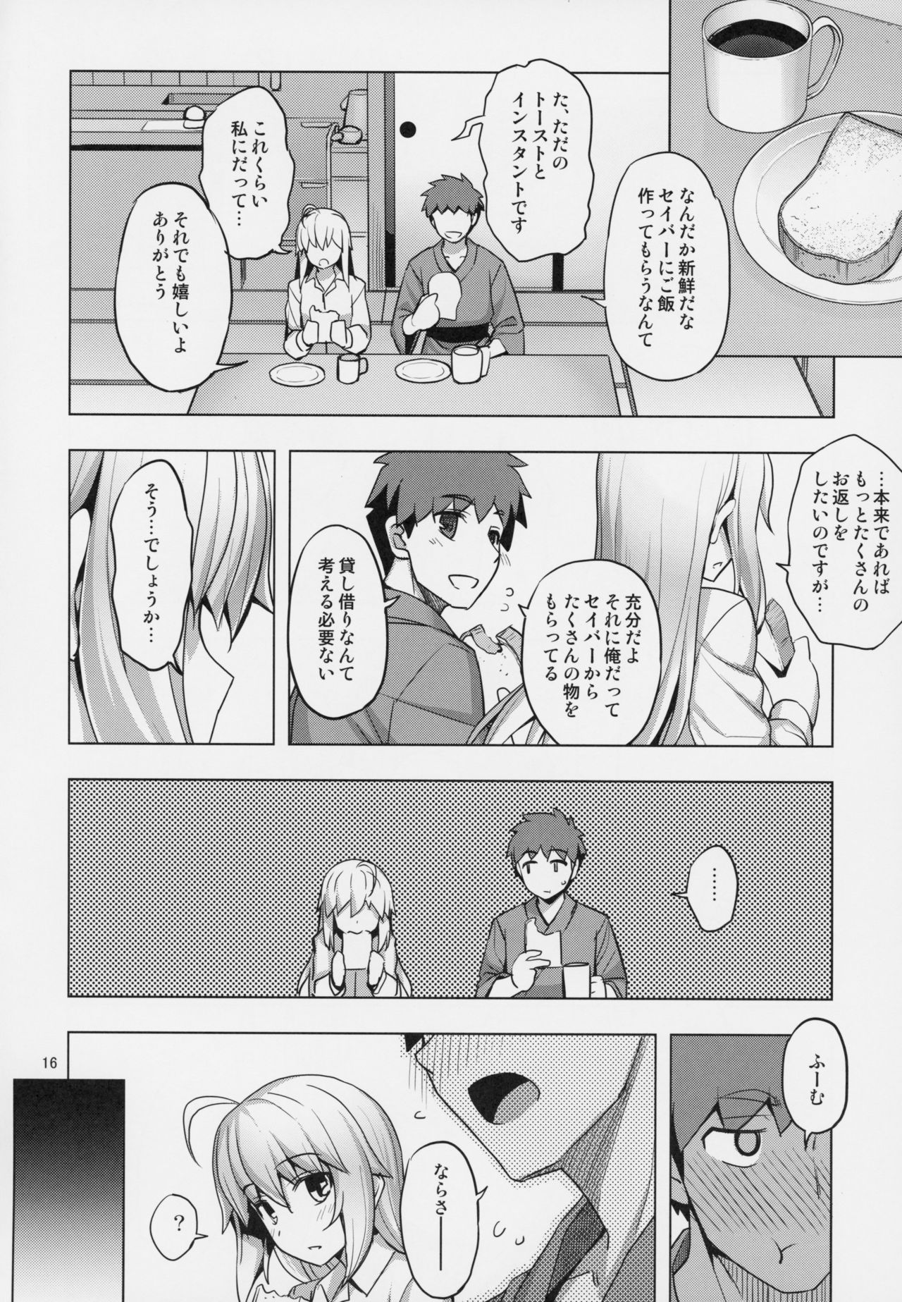 (C94) [RUBBISH選別隊 (無望菜志)] RE27 (Fate/Stay Night)