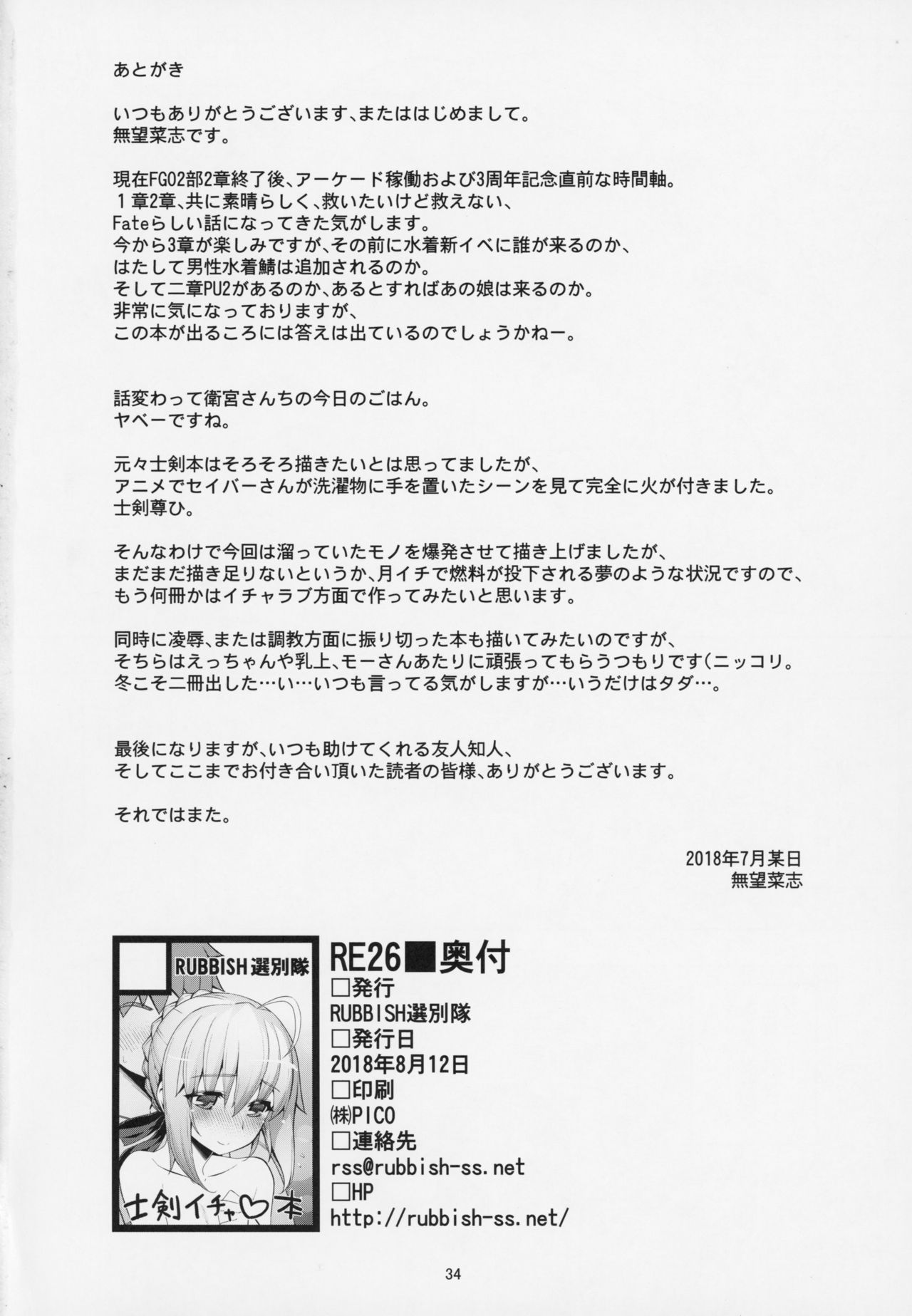 (C94) [RUBBISH選別隊 (無望菜志)] RE27 (Fate/Stay Night)