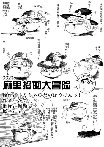 麻里掐的大冒险(半生不熟汉化组) 麻里掐的大冒险(半生不熟汉化组)