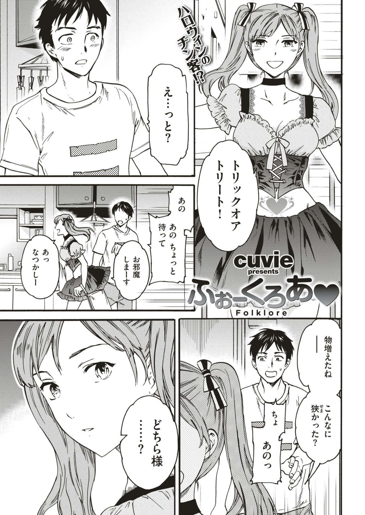 COMIC 快楽天ビースト 2018年10月号 [DL版]