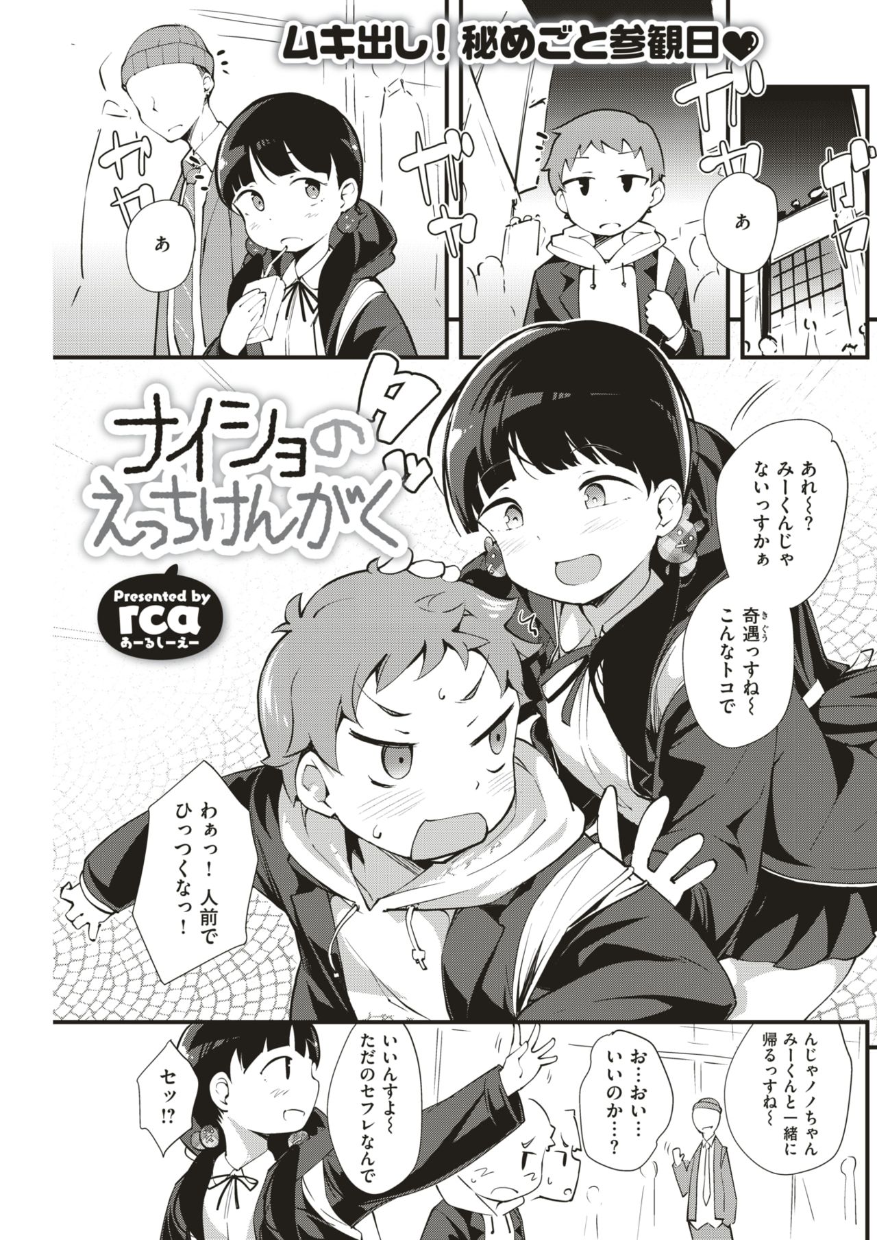 COMIC 快楽天ビースト 2018年10月号 [DL版]