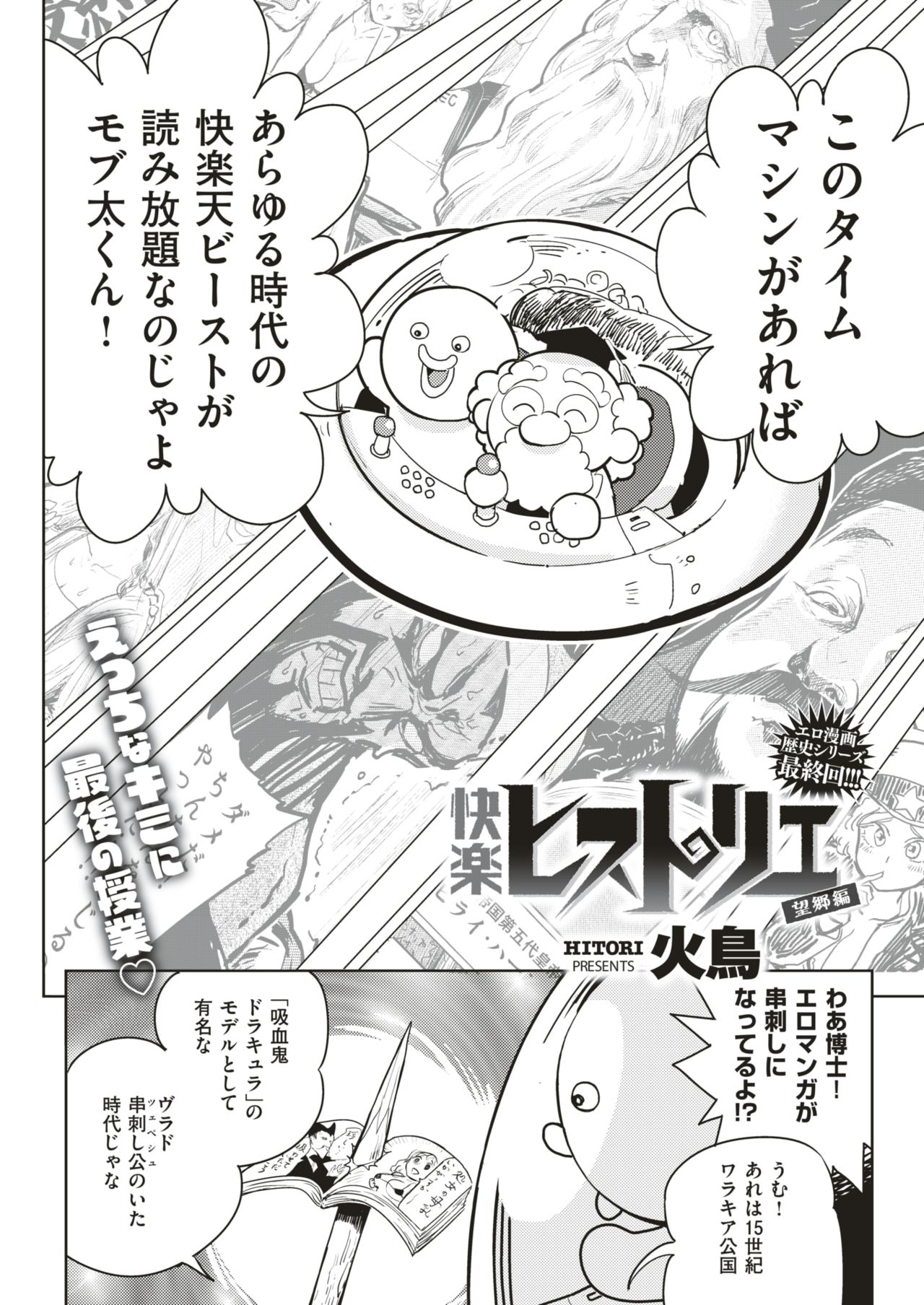 COMIC 快楽天ビースト 2018年10月号 [DL版]