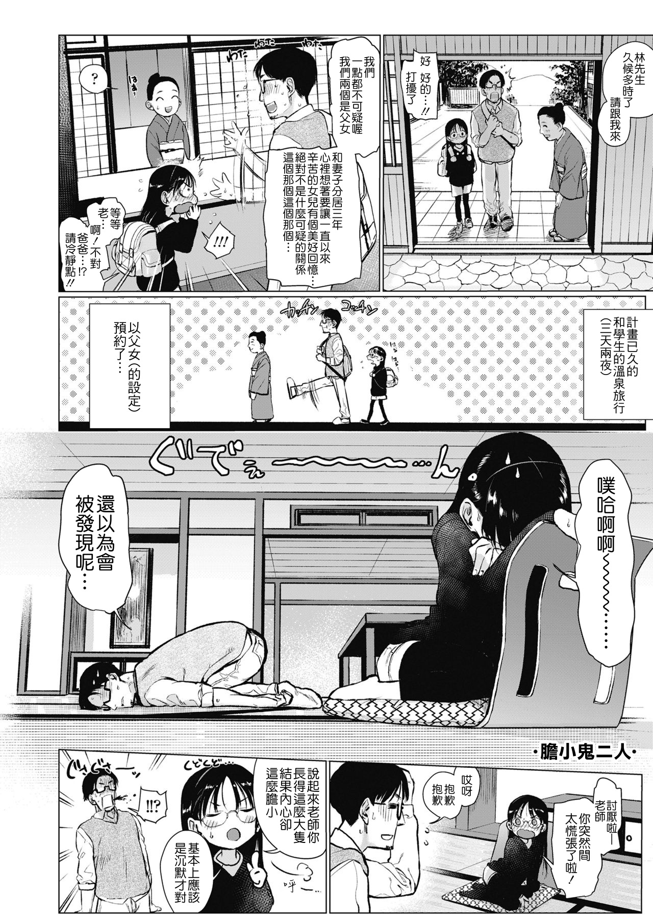 [はぐはぐ] 教え子と温泉旅行 (COMIC LO 2018年10月号) [中国翻訳] [DL版]