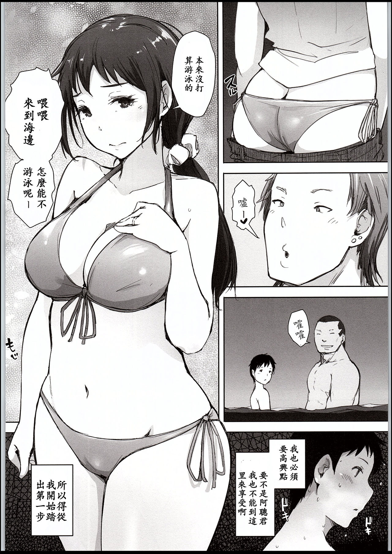 (C94) [あらくれた者たち (あらくれ)] 人妻ナンパNTR海水浴場 [中国翻訳]