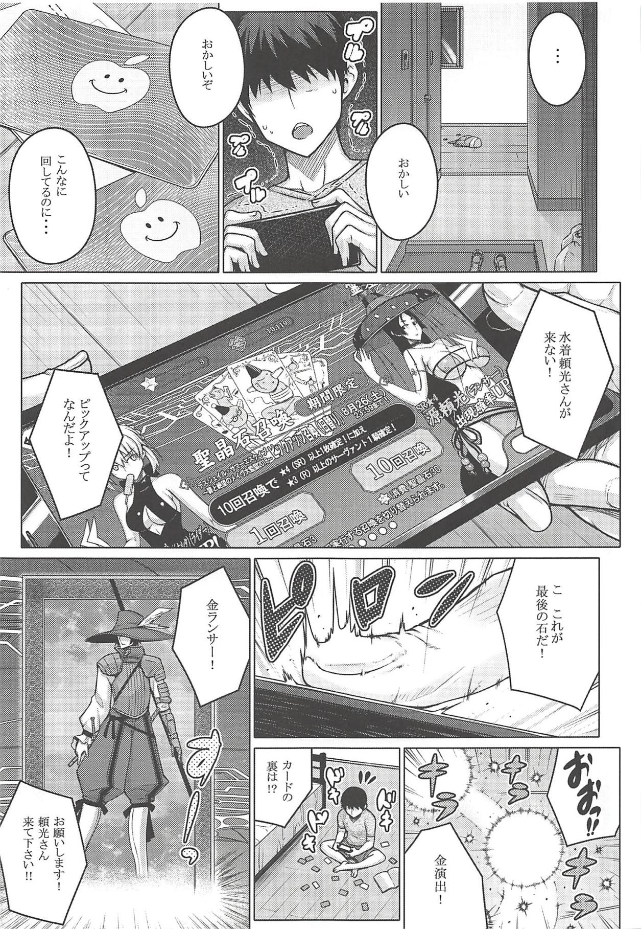 (C94) [だらぶち堂 (だらぶち)] 夜伽 (Fate/Grand Order)