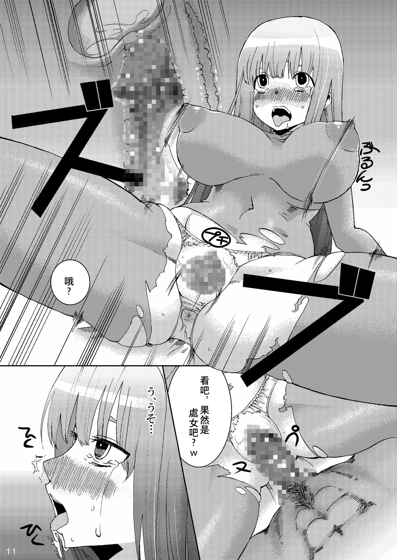 (C80) [ゆずぽん酢 (はなうな, すだち)] 彼女が肉便器になるまで (ドラゴンクエスト III) [中国翻訳]