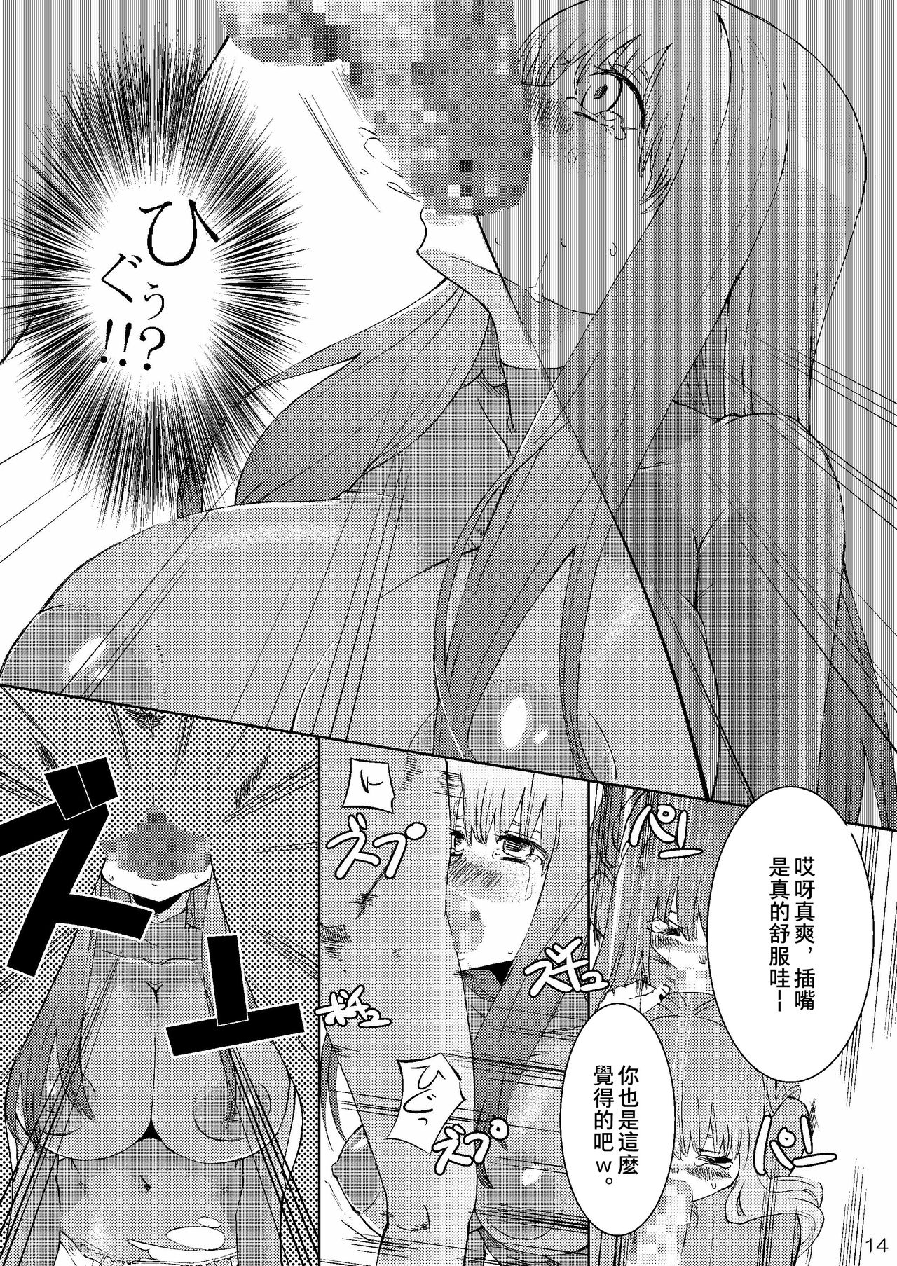 (C80) [ゆずぽん酢 (はなうな, すだち)] 彼女が肉便器になるまで (ドラゴンクエスト III) [中国翻訳]